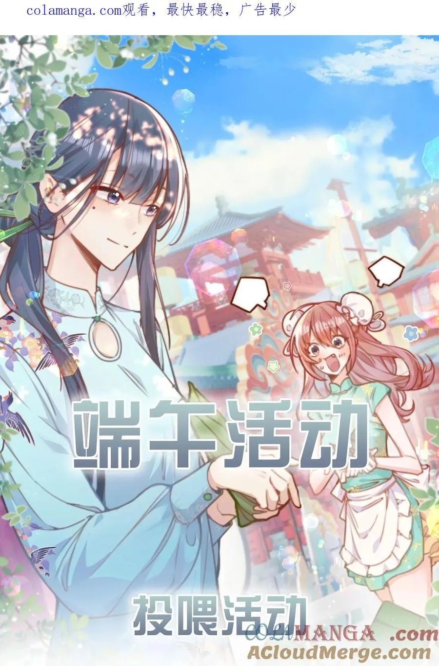 投喂活动 端午活动公告0