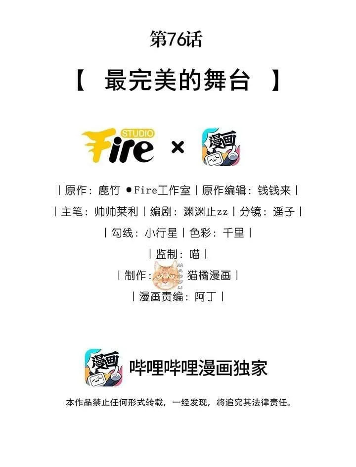 76 最完美的舞台1
