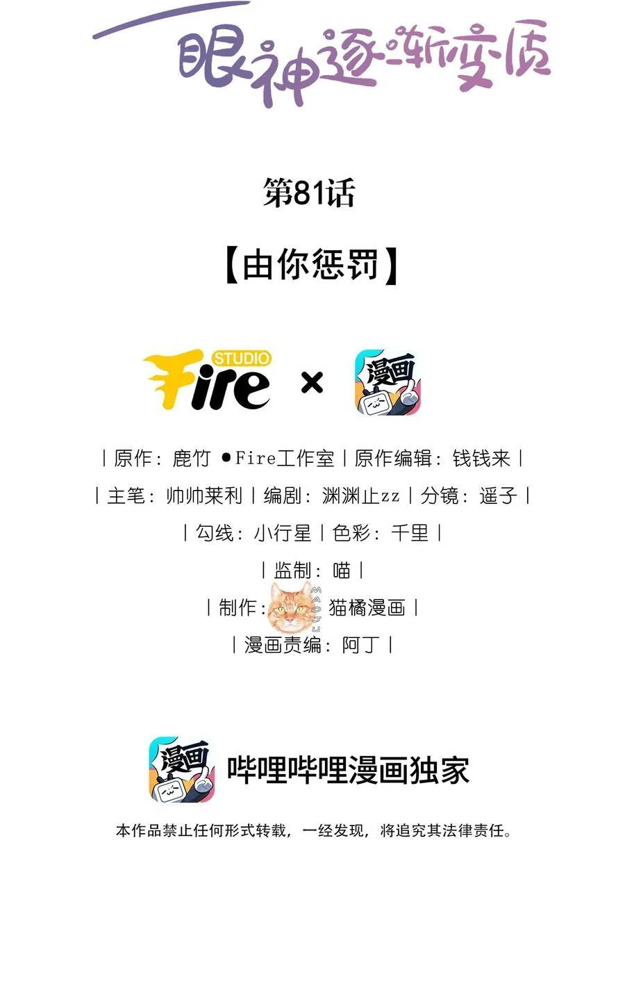 81 由你惩罚1