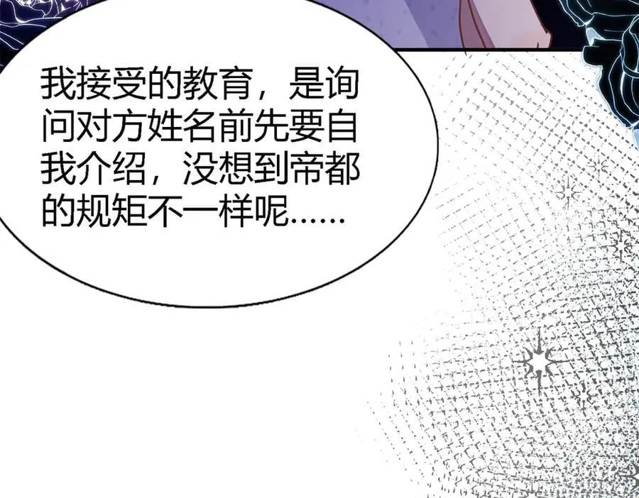 第103话 帝都贵女（上）56
