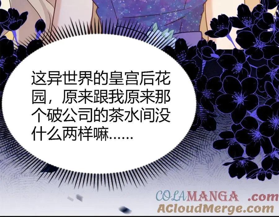 第115话 异世界茶水间（上）6