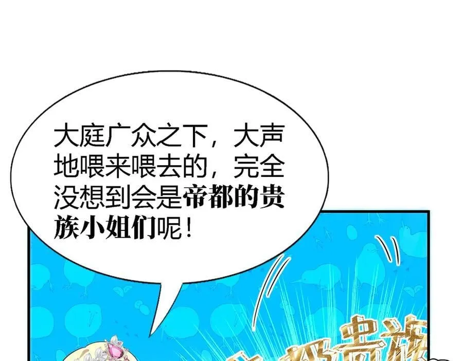 第103话 帝都贵女（上）40