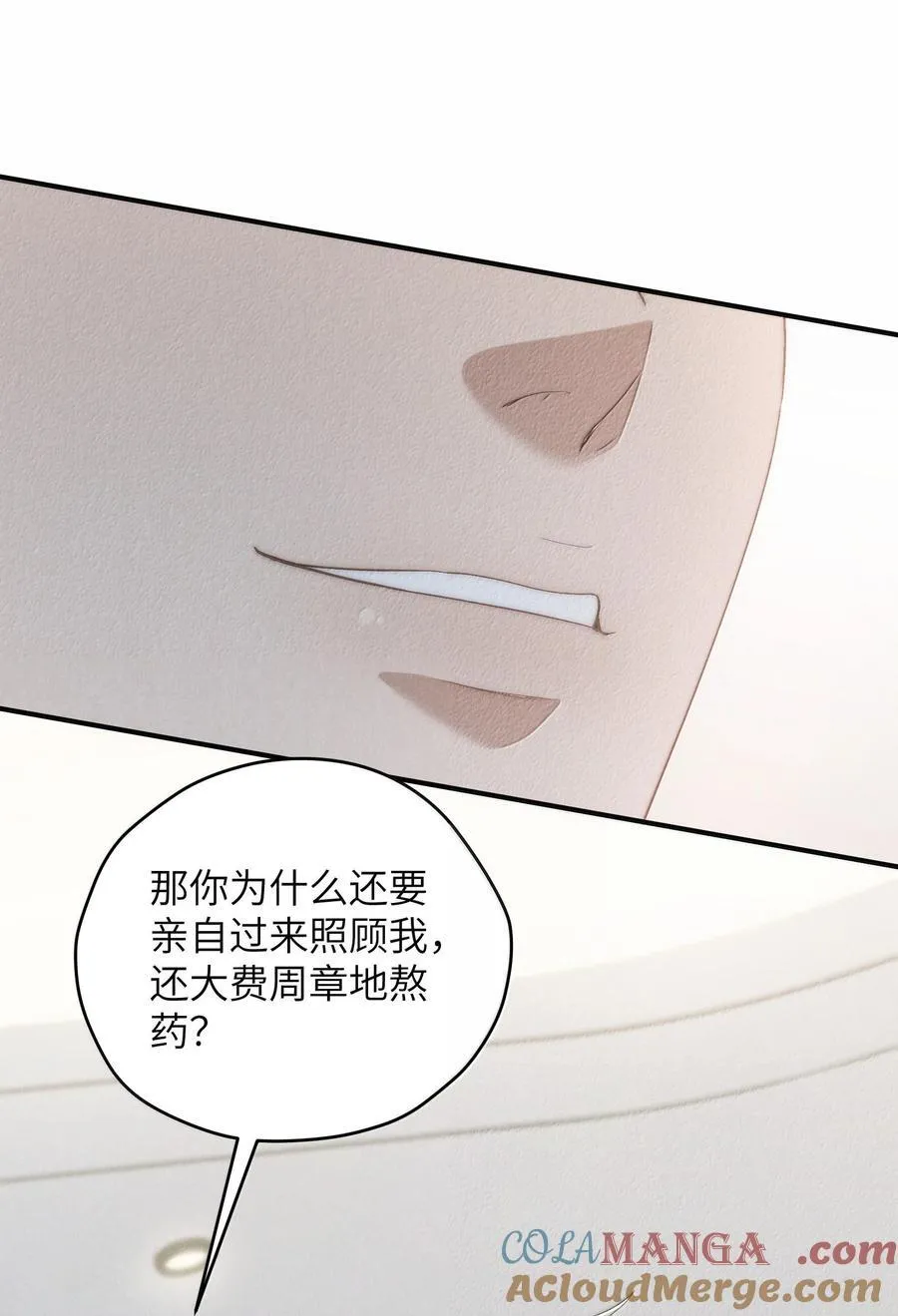 第58话 少爷对谁都这么体贴吗？32