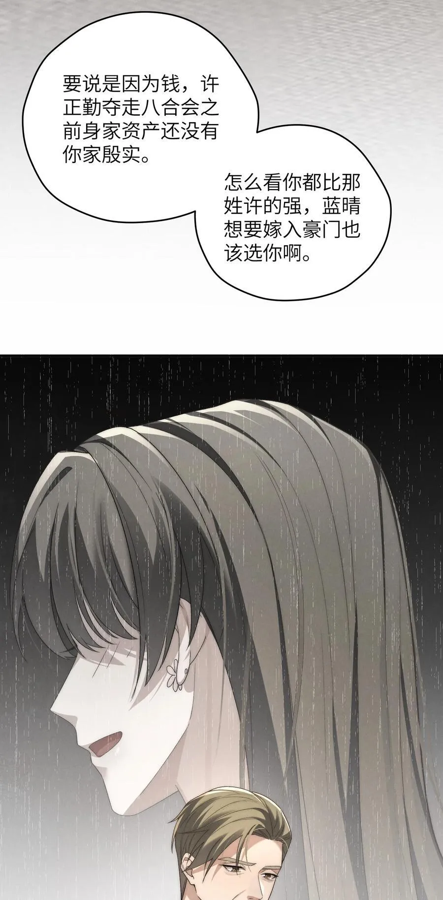 第51话 各怀心思的订婚宴26