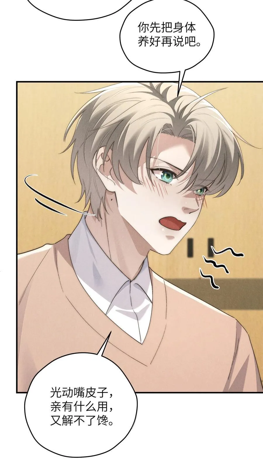 第58话 少爷对谁都这么体贴吗？23