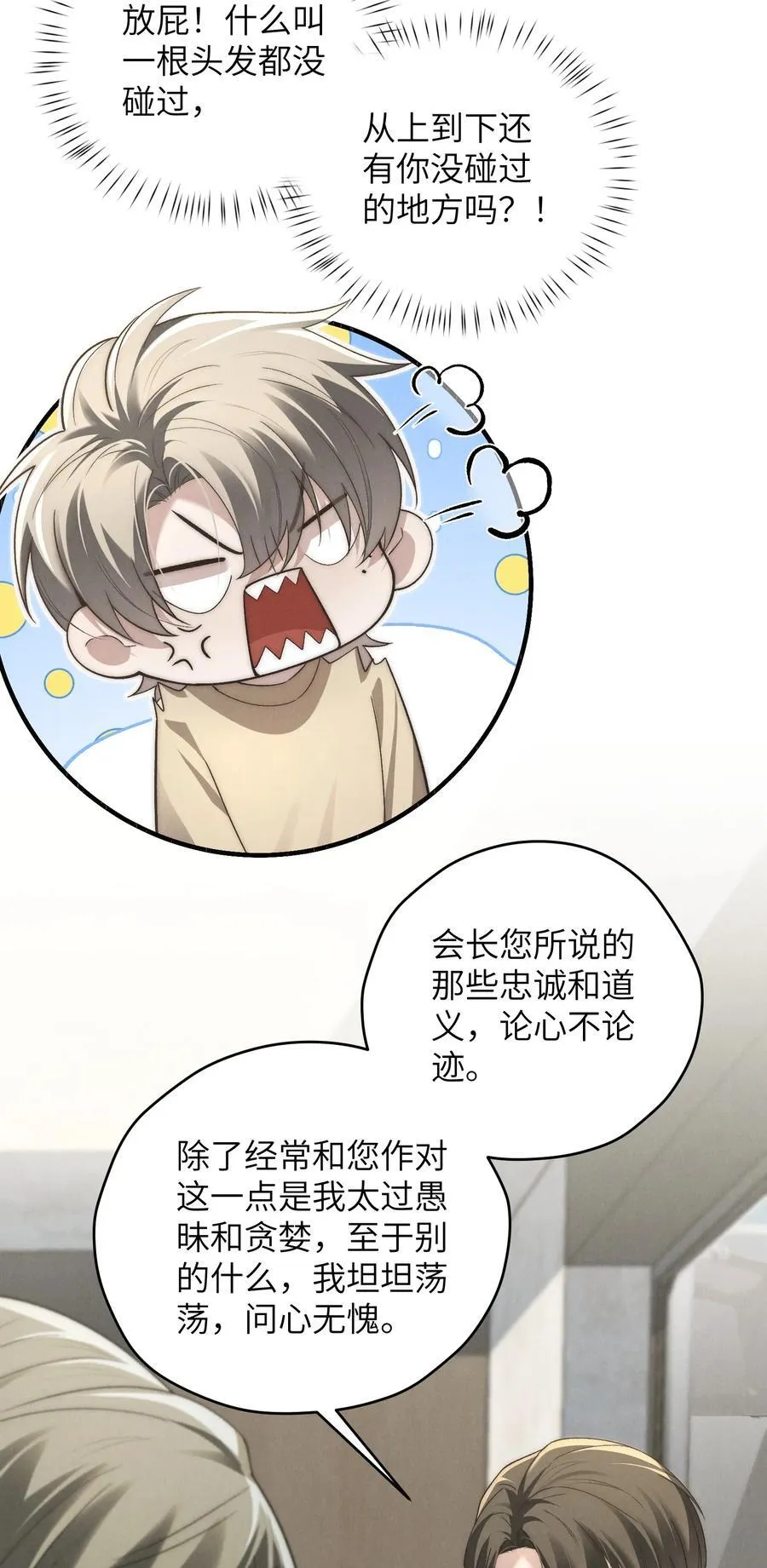 第50话 叔叔要一直听话，我才会喜欢你哟~11