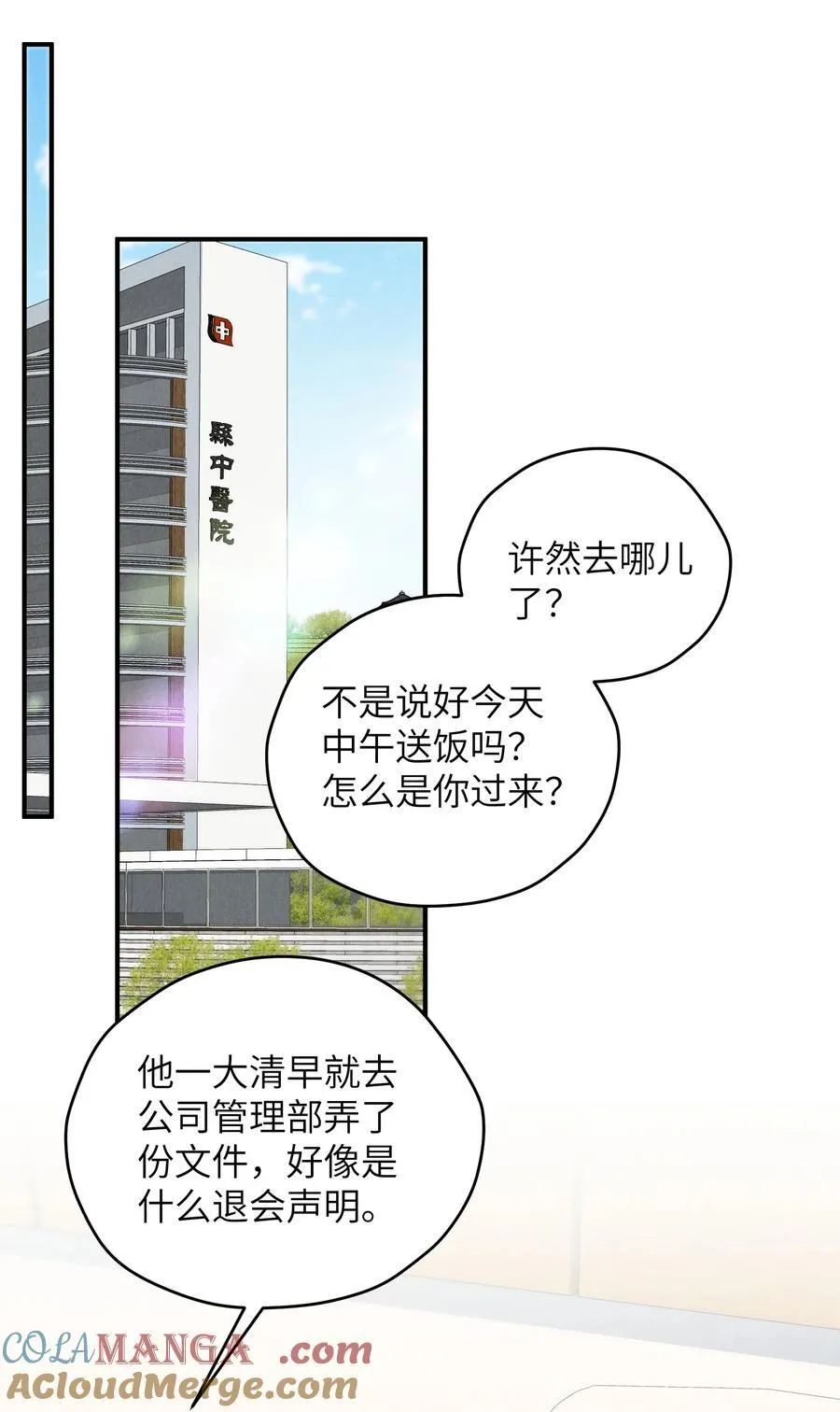 第59话 我要的可不是他的愧疚33