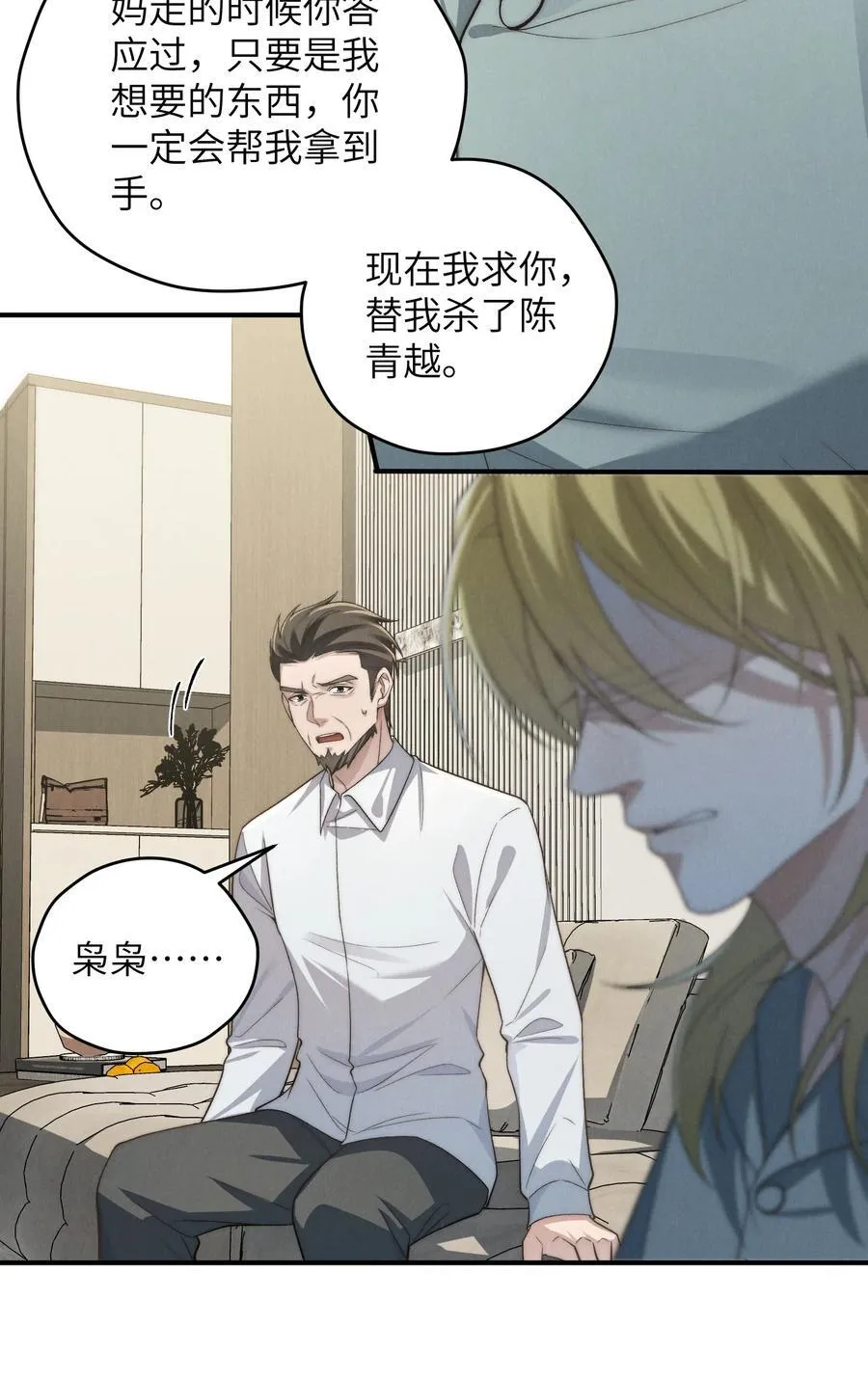 第54话 为什么陈青越可以，我就不行？25
