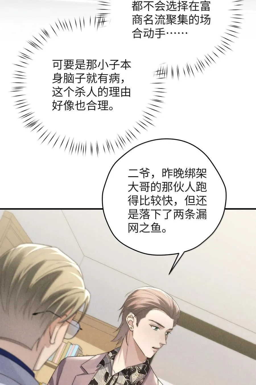 第57话 这几个凶手好眼熟16