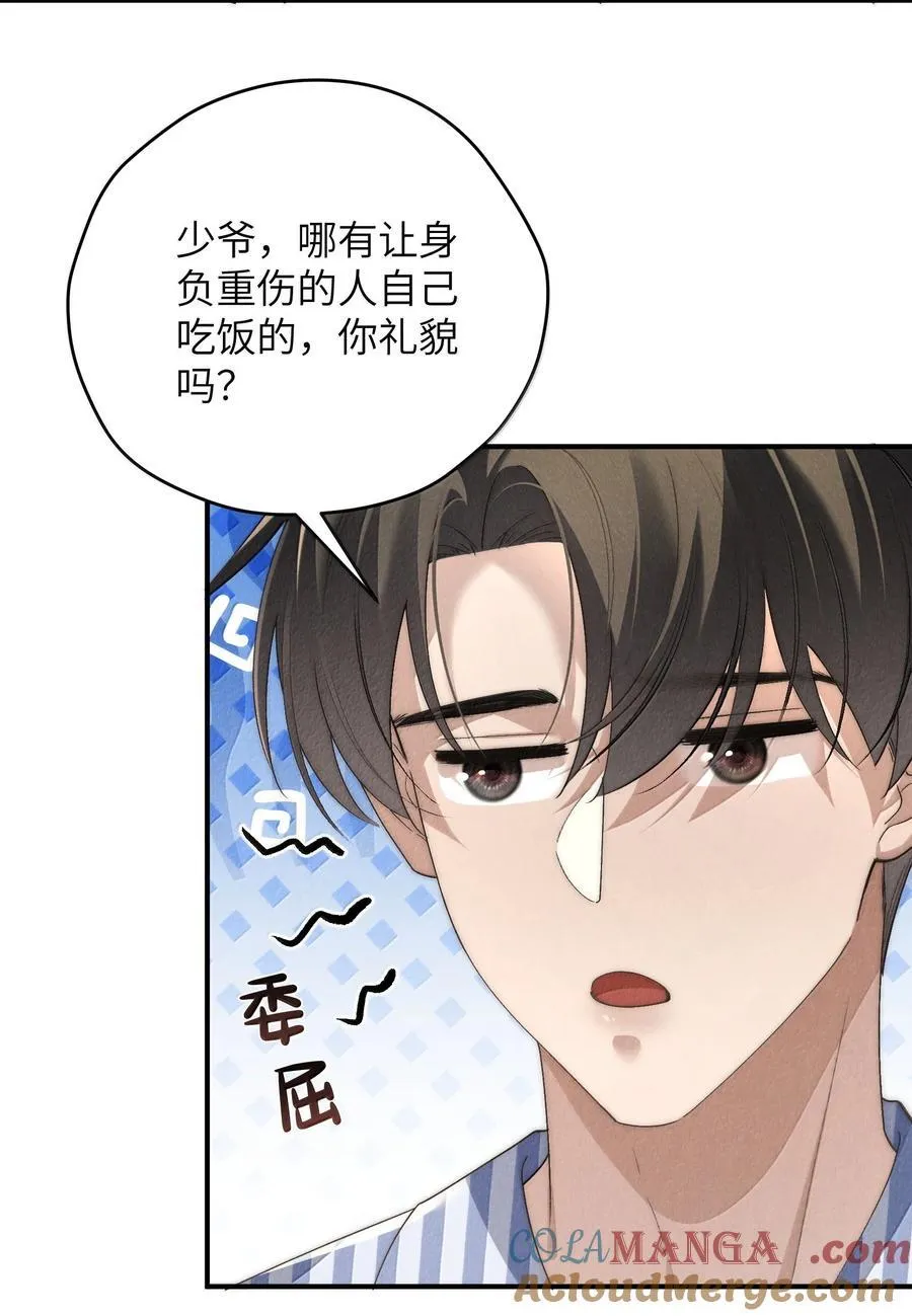 第58话 少爷对谁都这么体贴吗？14