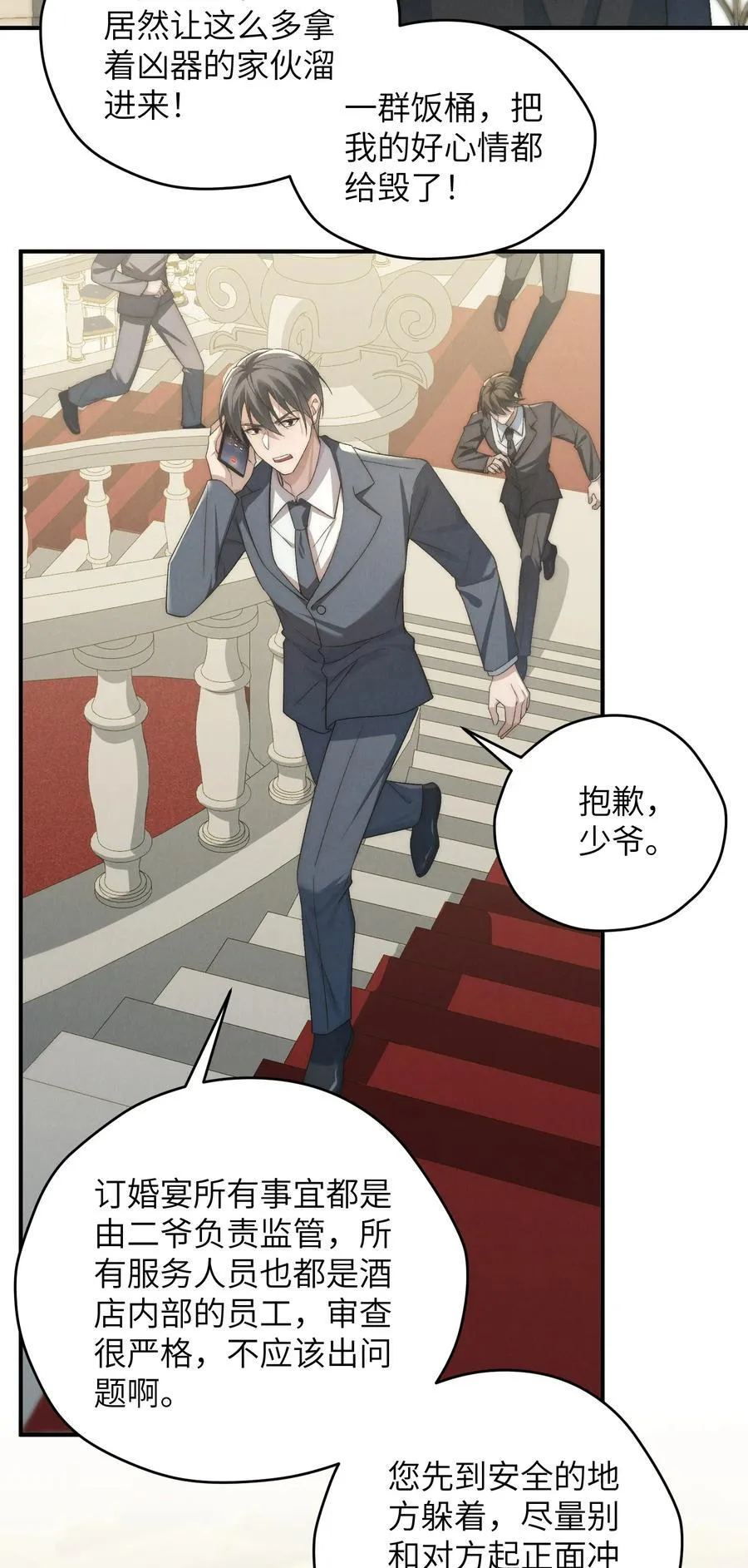 第53话 你只要乖乖躲着就好26