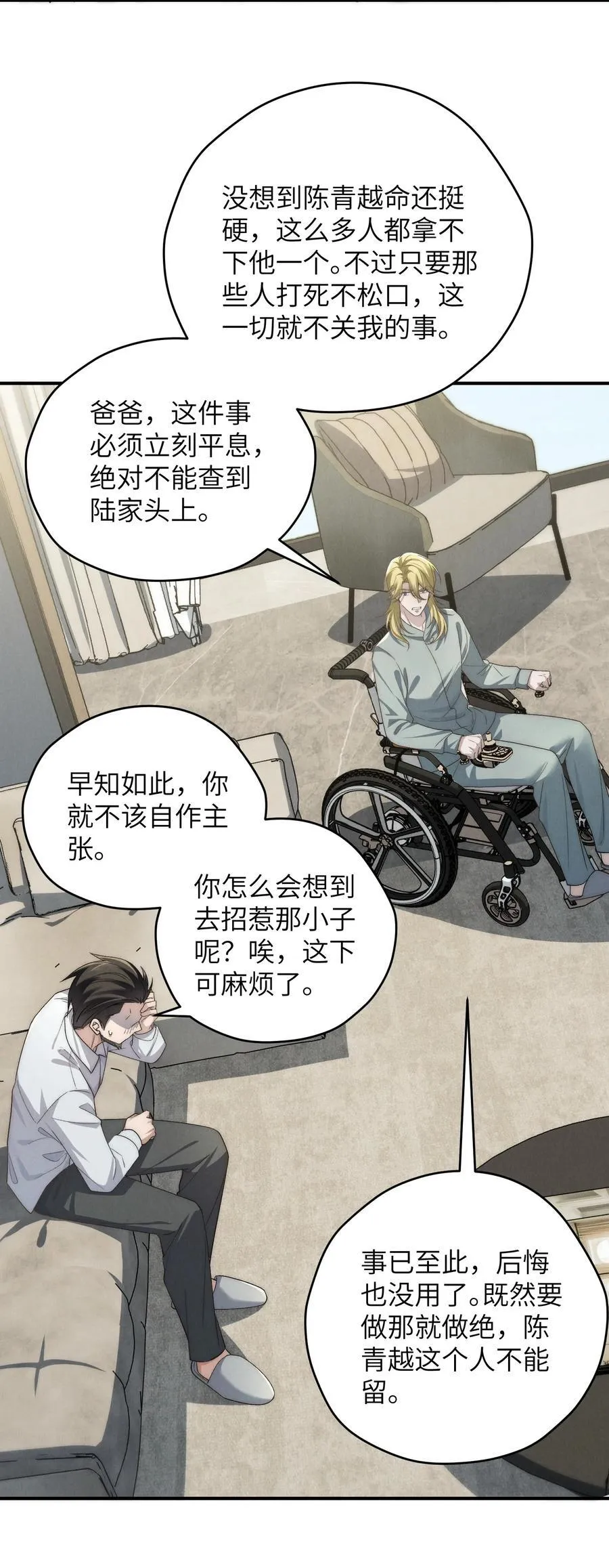 第54话 为什么陈青越可以，我就不行？22