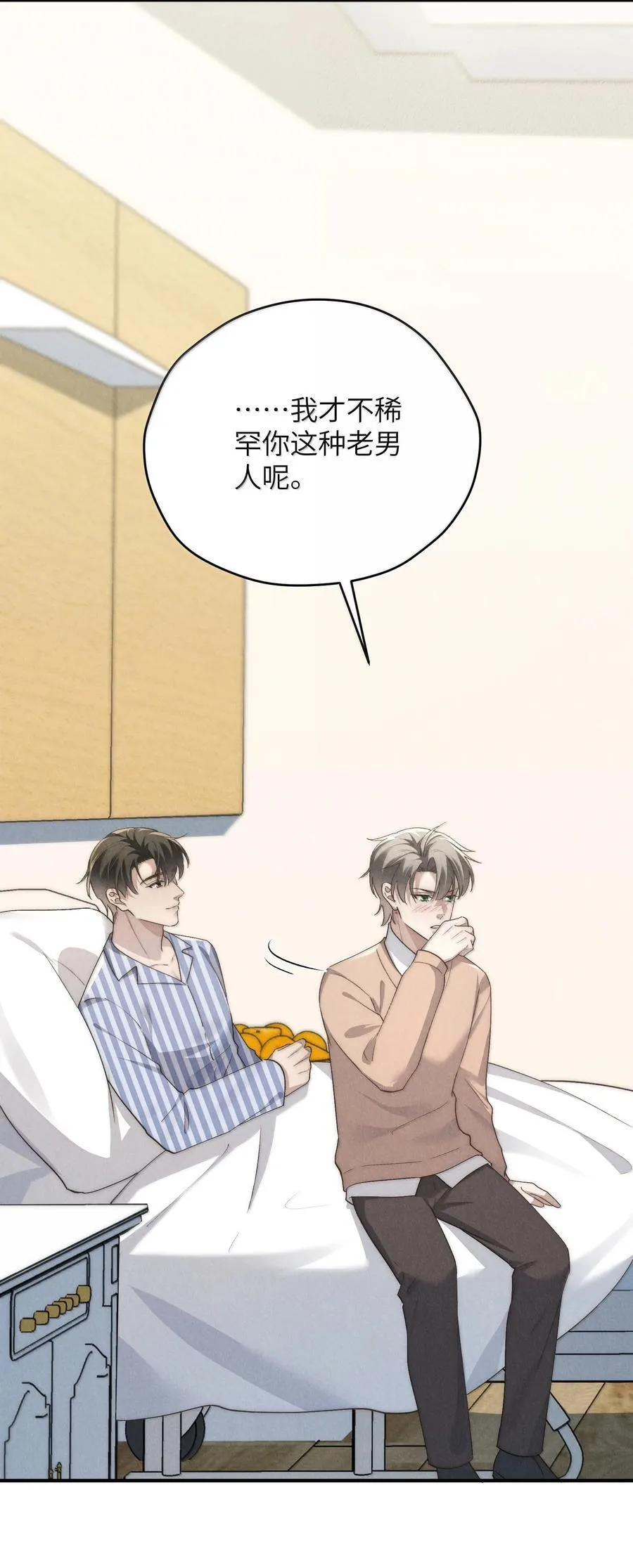 第58话 少爷对谁都这么体贴吗？35