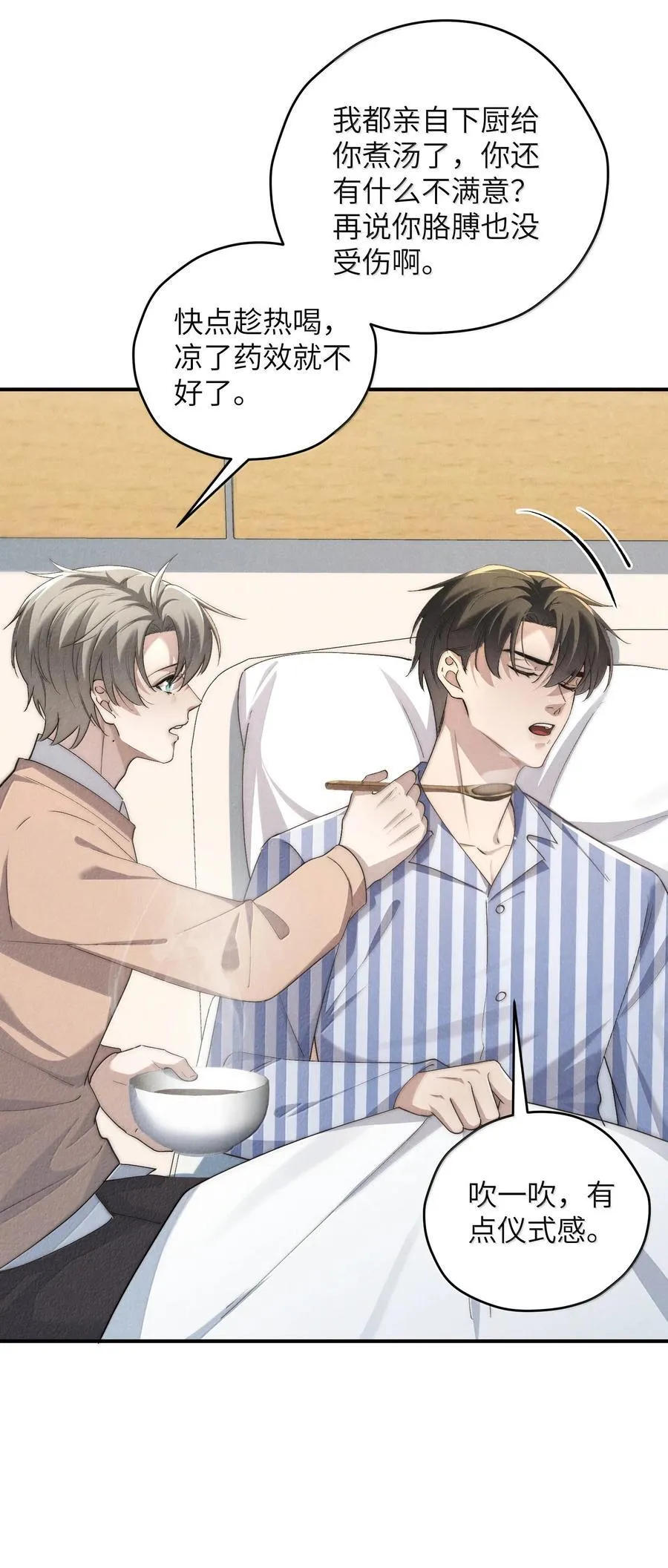 第58话 少爷对谁都这么体贴吗？15