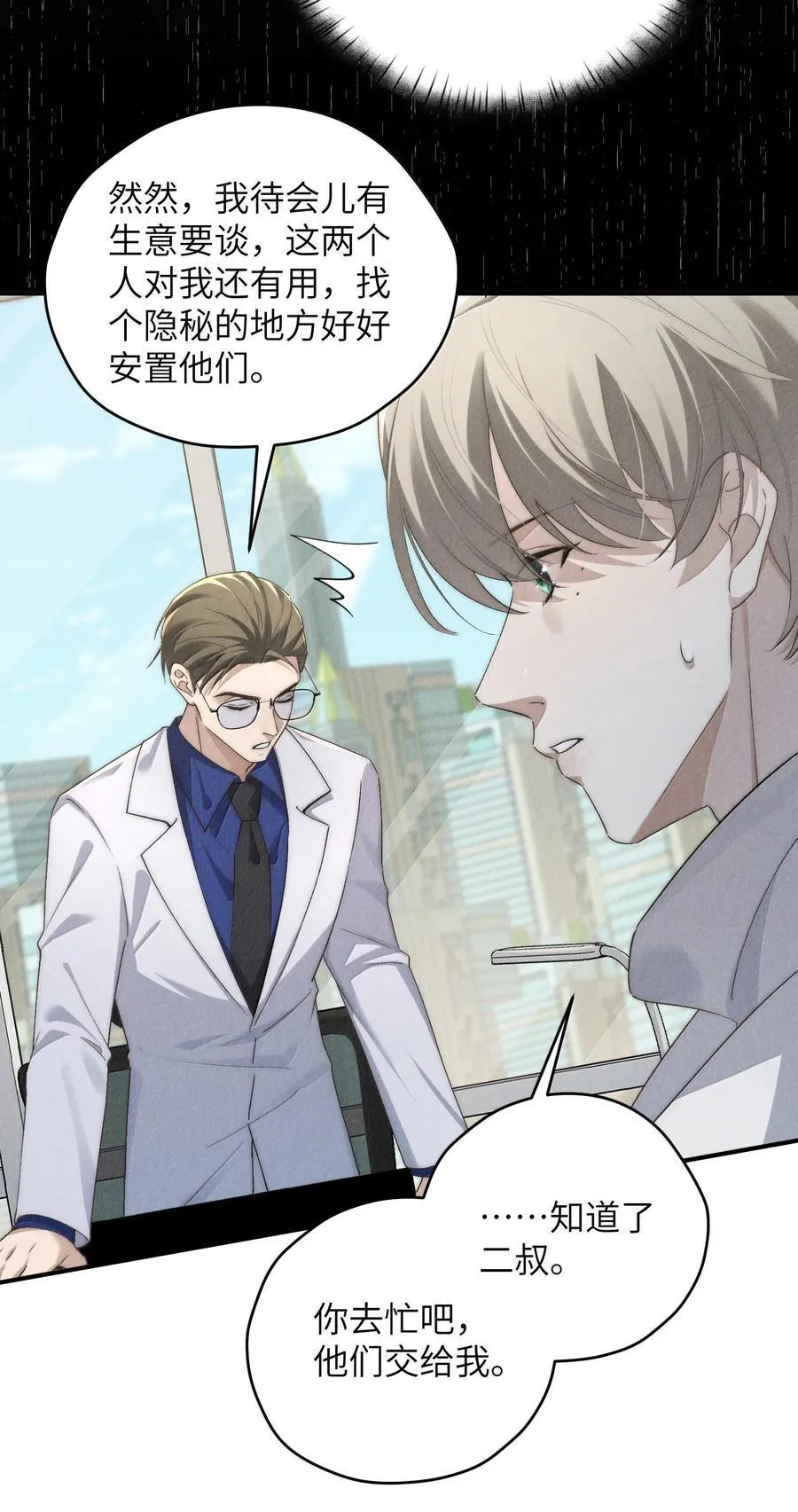 第58话 少爷对谁都这么体贴吗？5