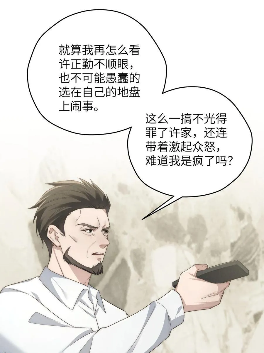 第54话 为什么陈青越可以，我就不行？16