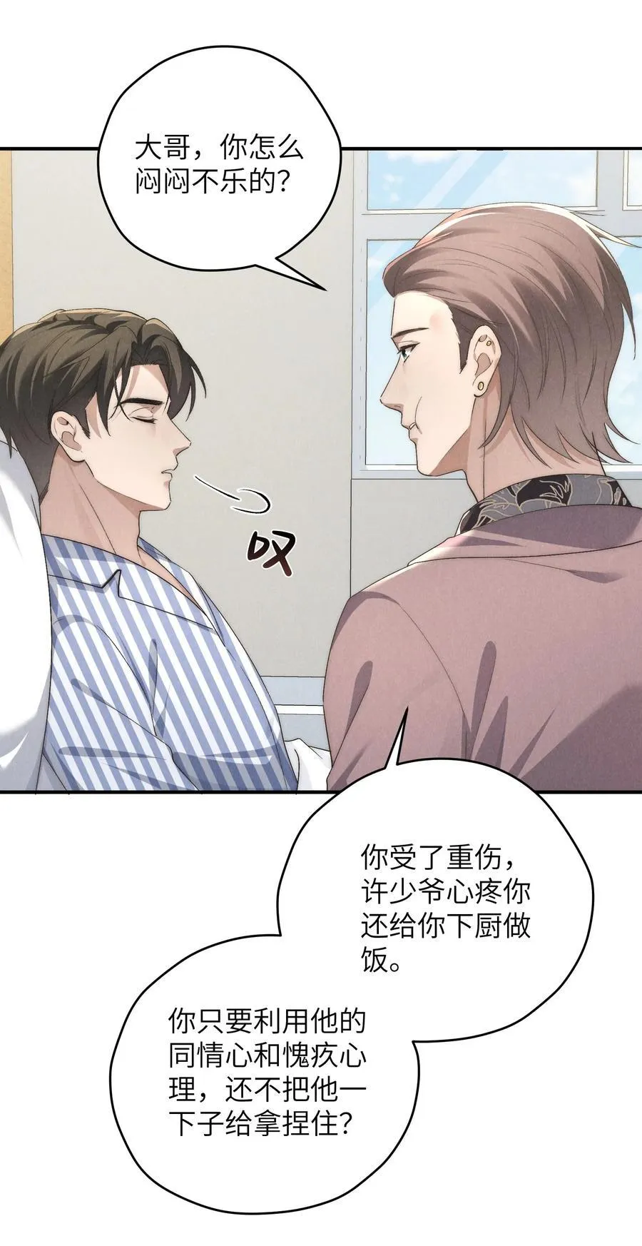 第59话 我要的可不是他的愧疚38