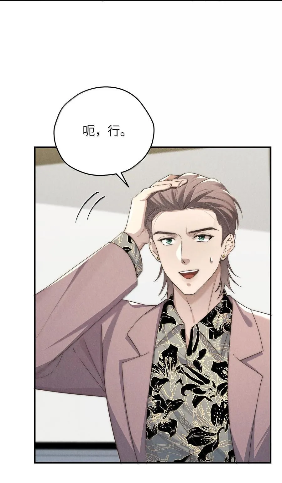 第58话 少爷对谁都这么体贴吗？7