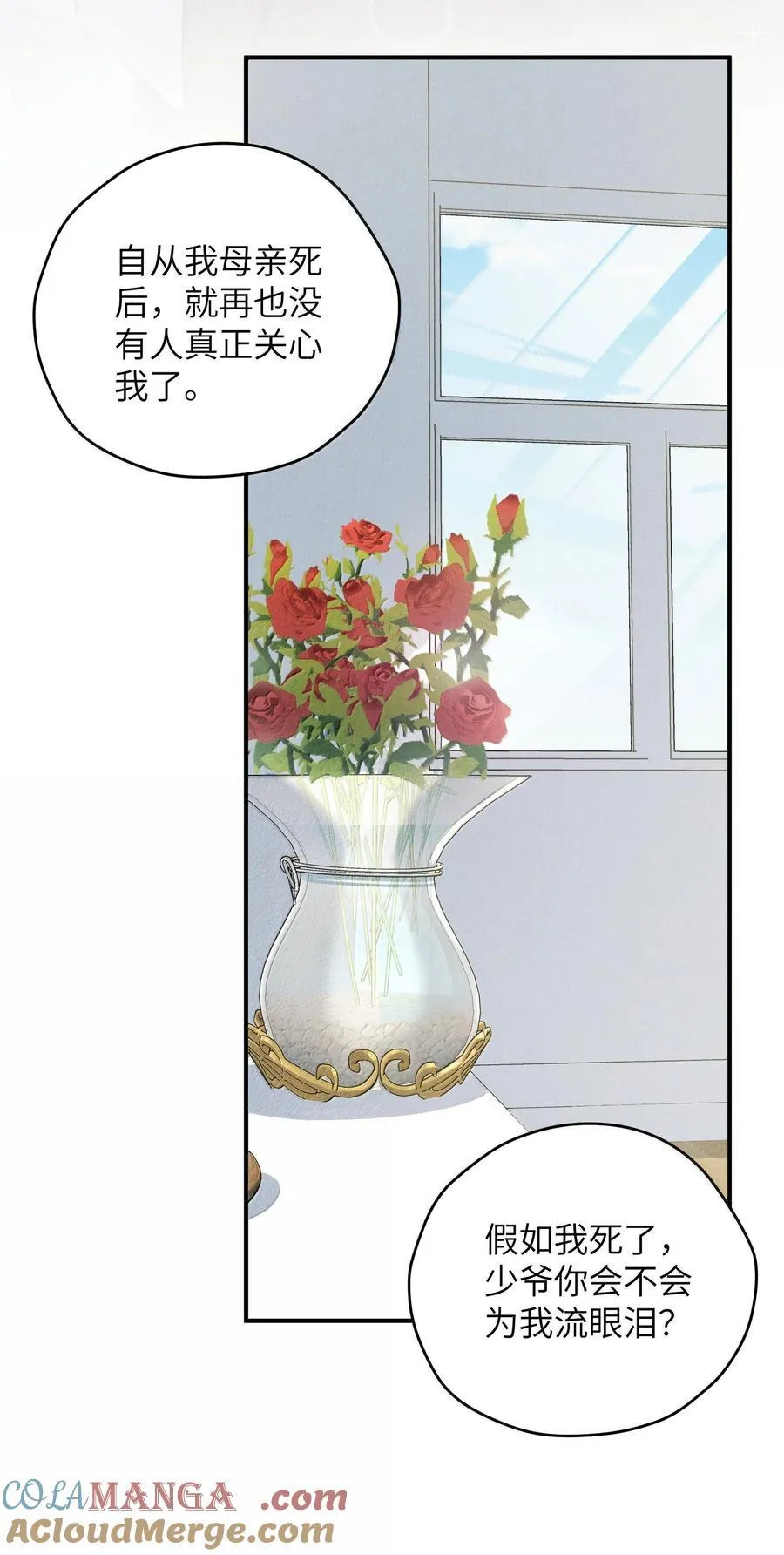 第56话 你对我可以贪心21