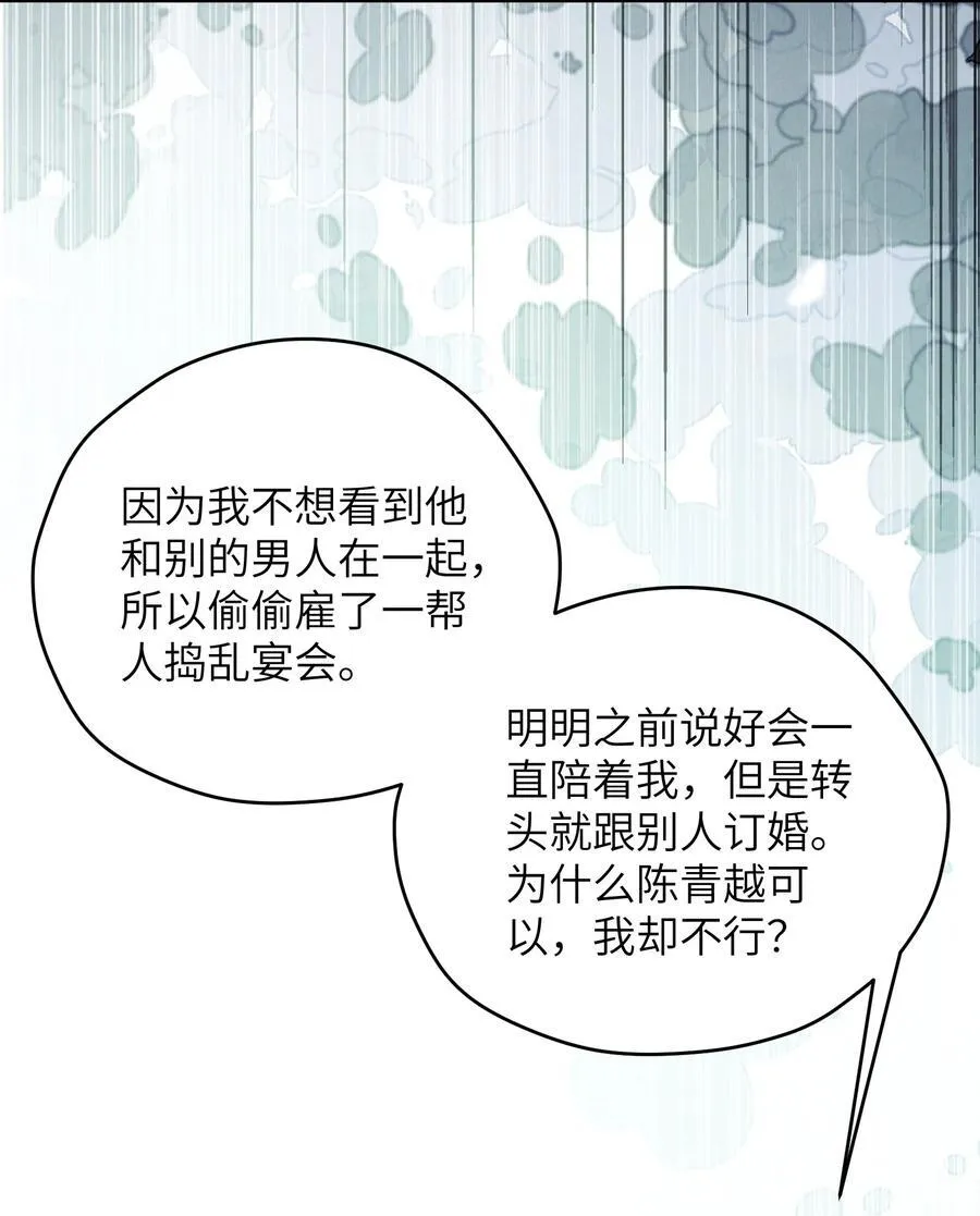第54话 为什么陈青越可以，我就不行？19