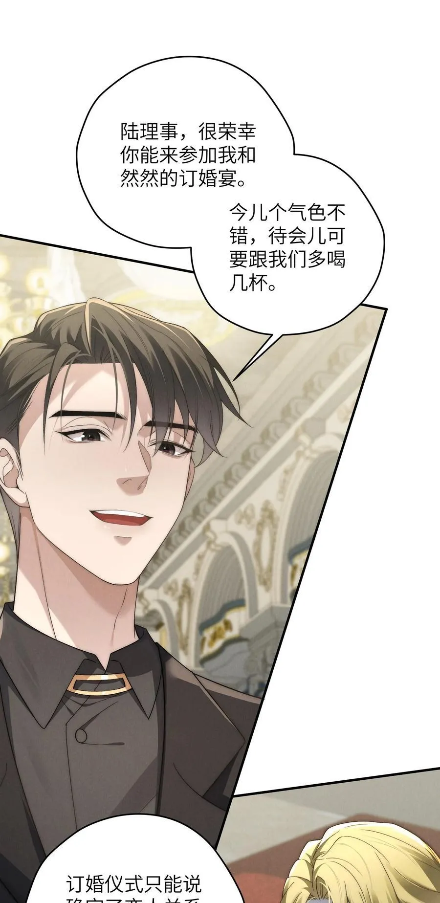 第51话 各怀心思的订婚宴38