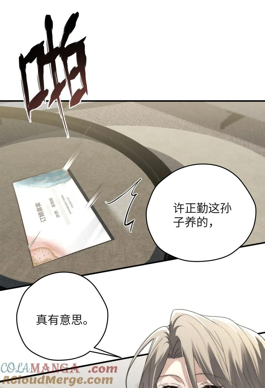 第51话 各怀心思的订婚宴15