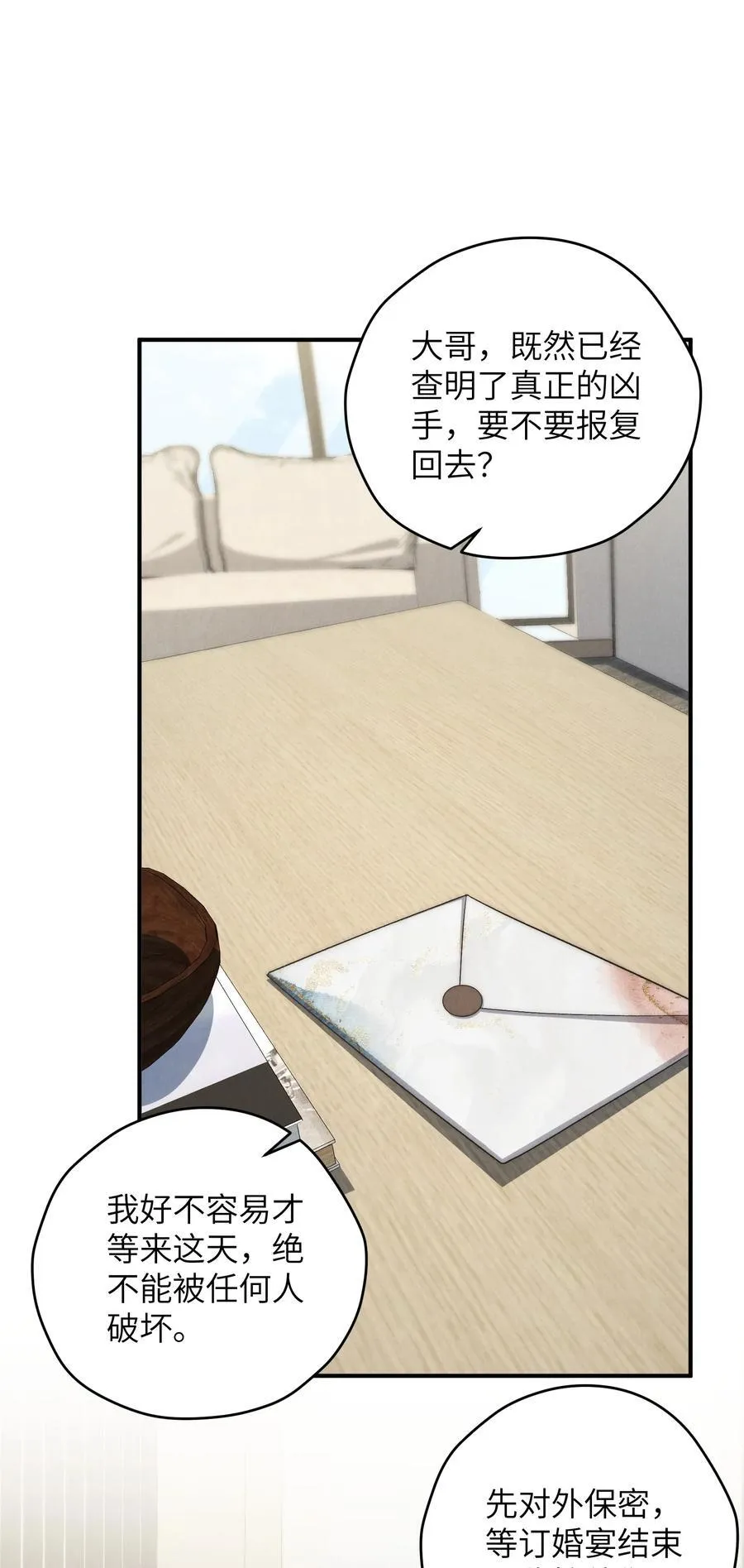 第51话 各怀心思的订婚宴4