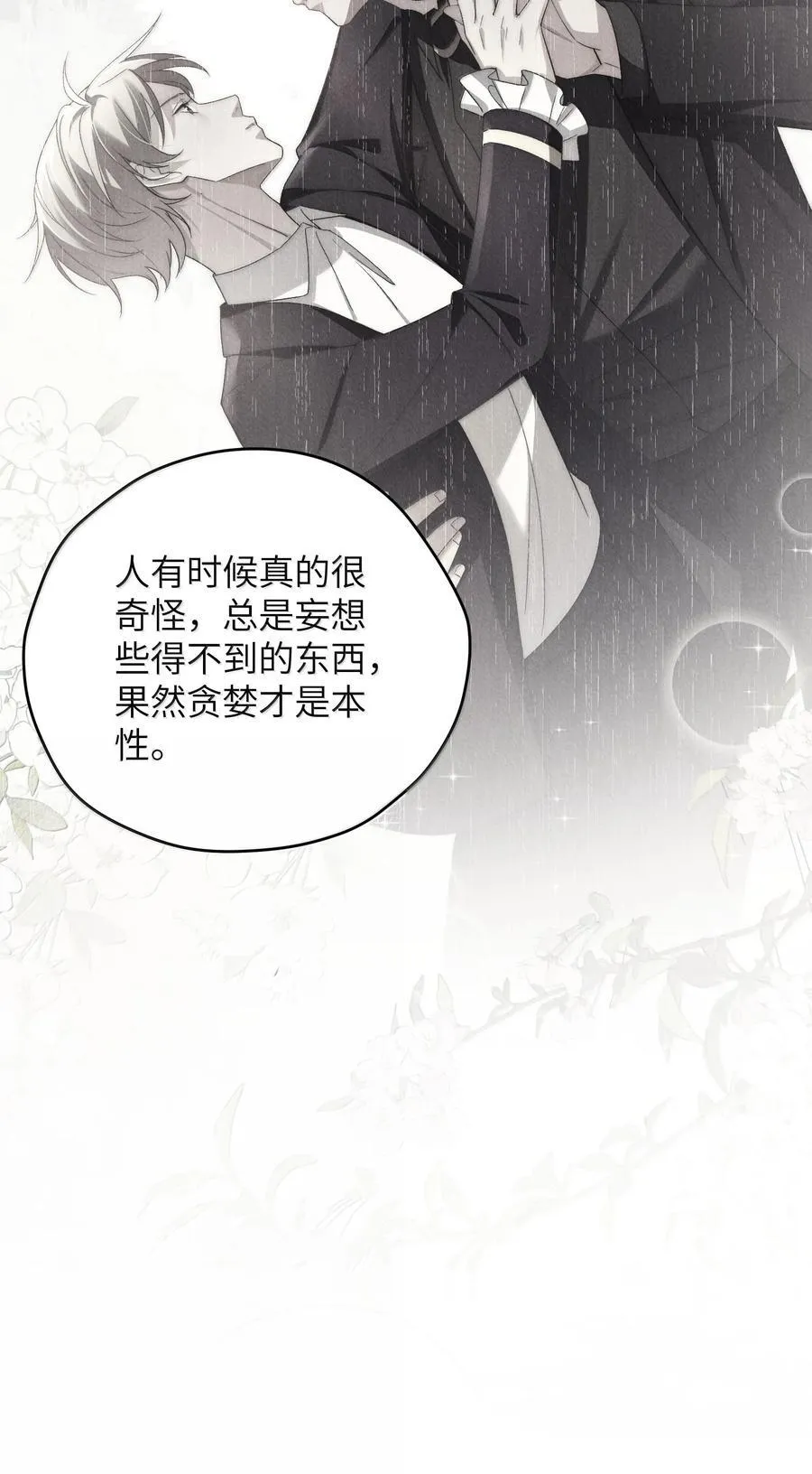 第56话 你对我可以贪心28