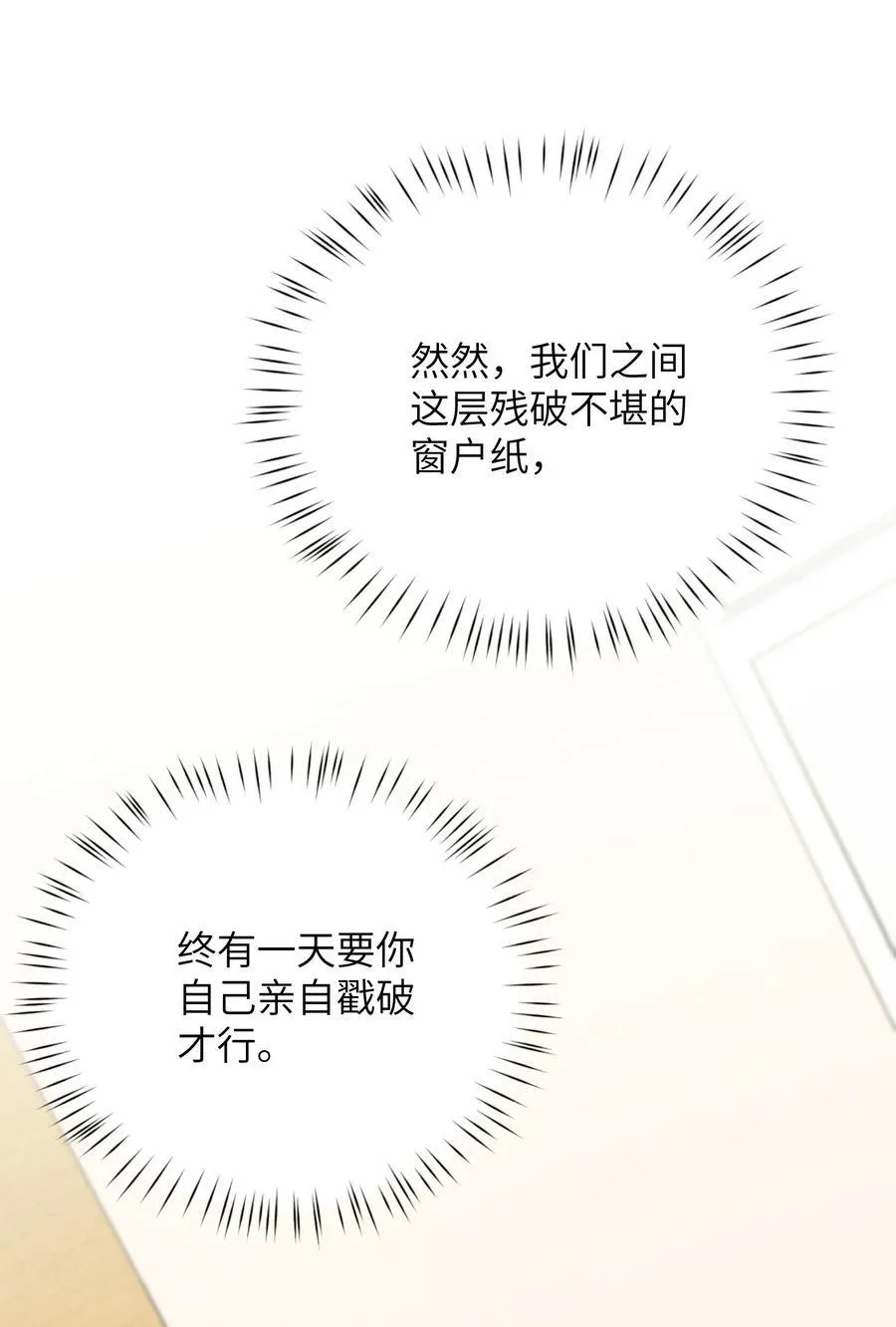 第60话 这层窗户纸，得他来捅破才行46