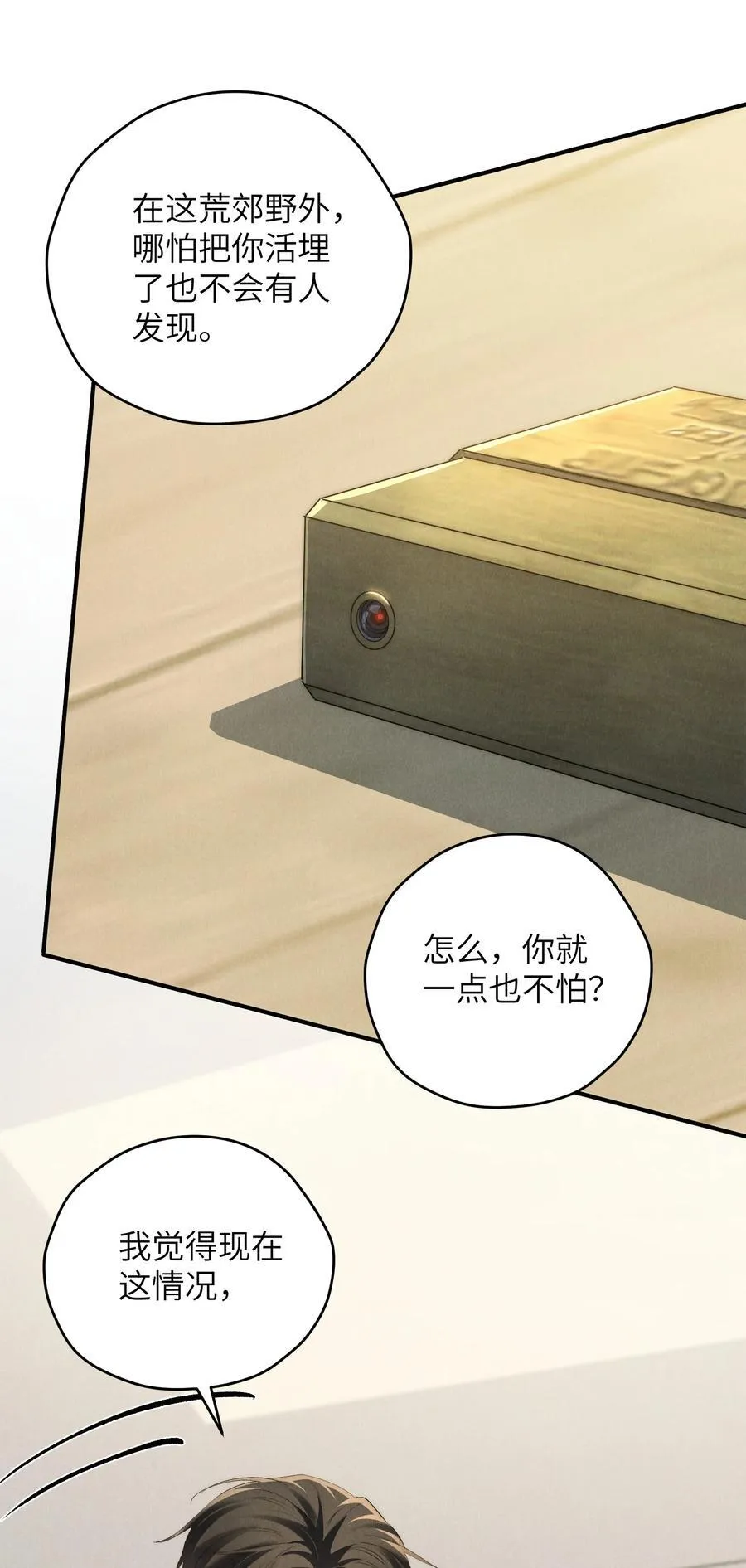 第55话 苦肉计老土但有用22