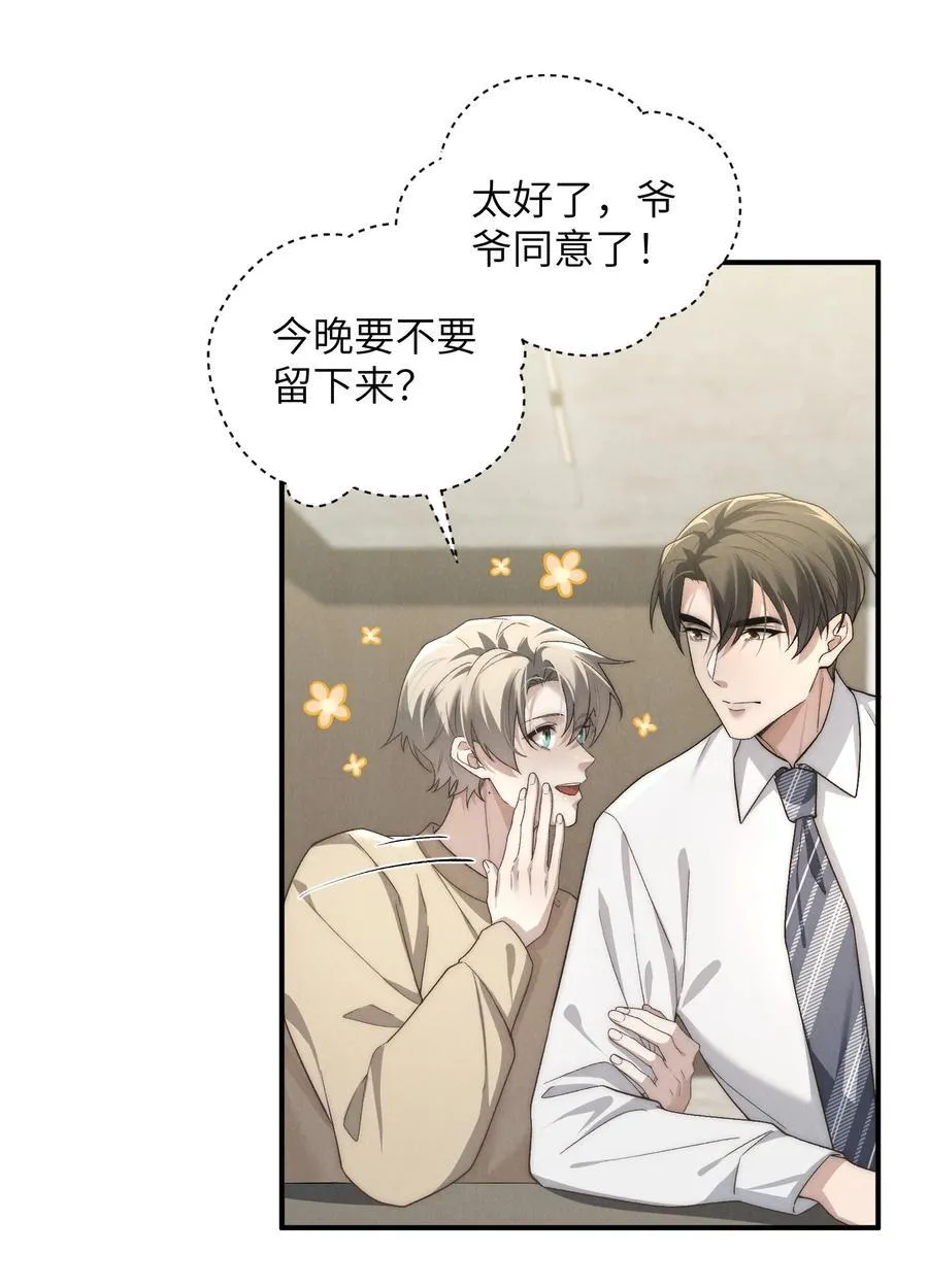 第50话 叔叔要一直听话，我才会喜欢你哟~19