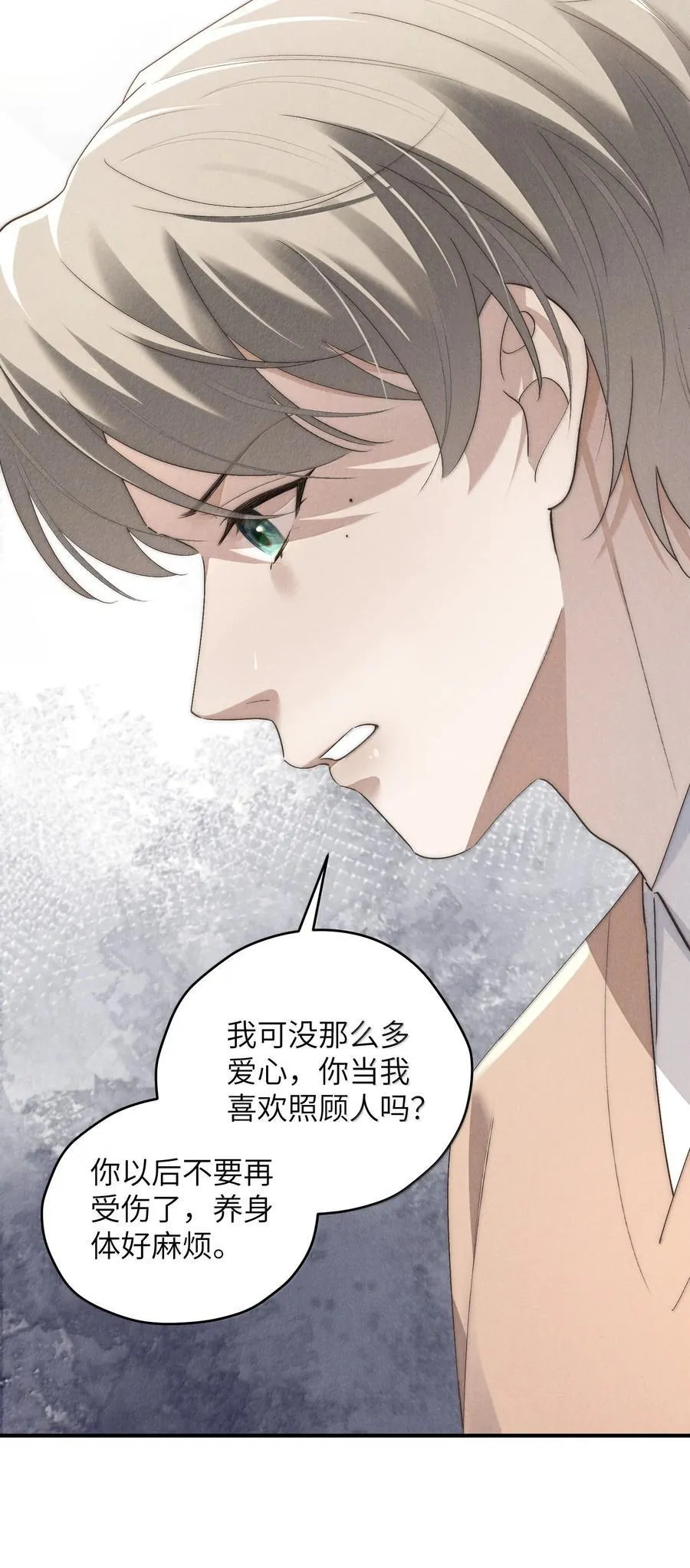 第58话 少爷对谁都这么体贴吗？31