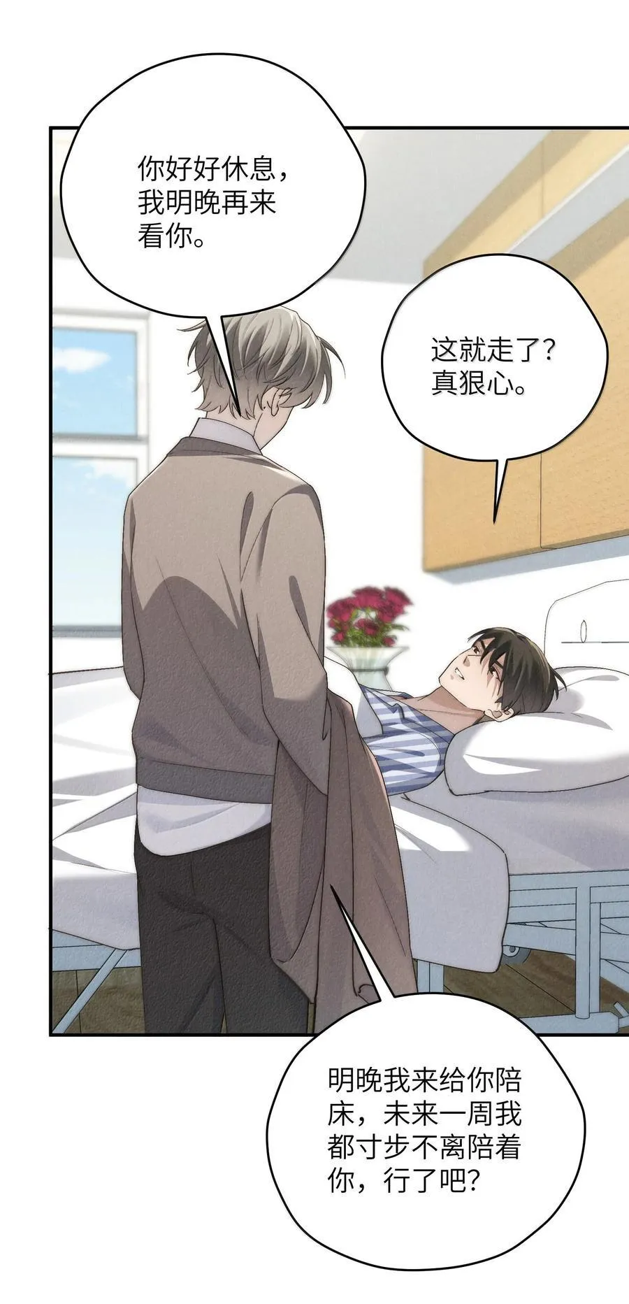 第56话 你对我可以贪心41