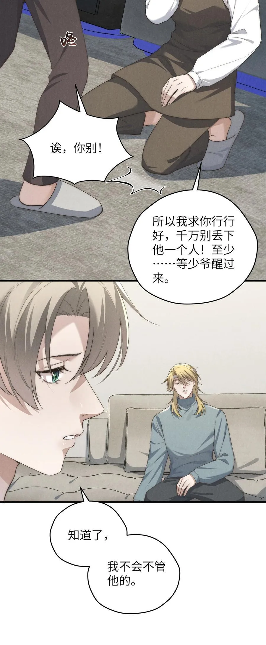 第59话 我要的可不是他的愧疚32