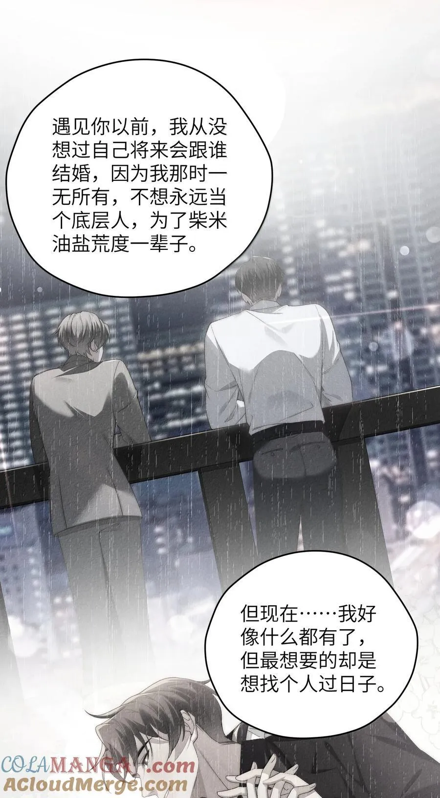 第56话 你对我可以贪心27