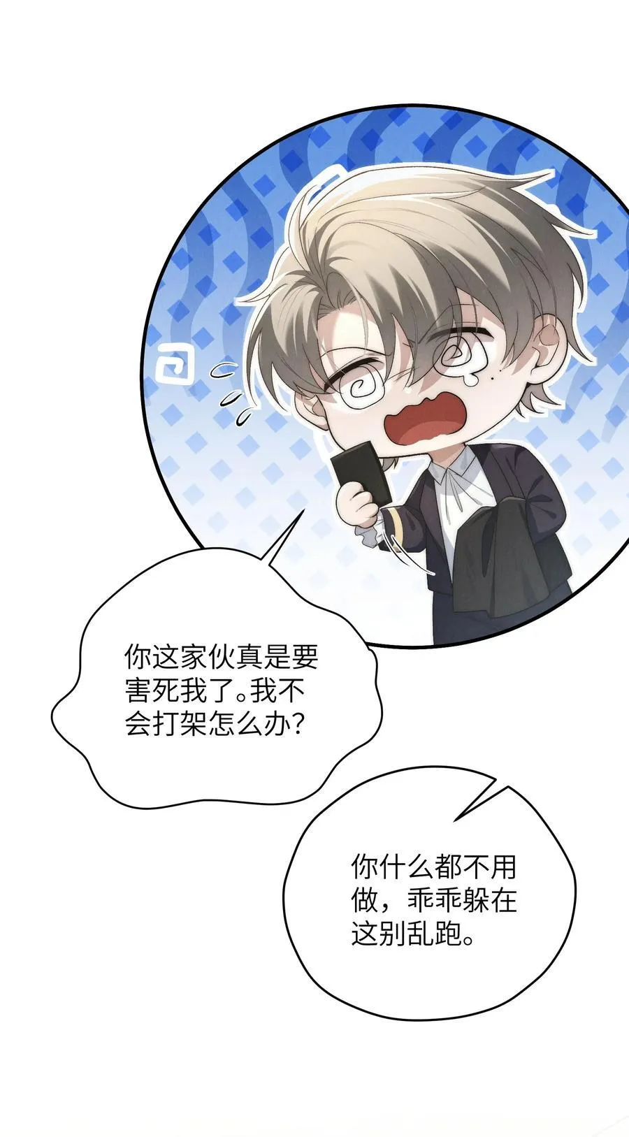 第53话 你只要乖乖躲着就好20
