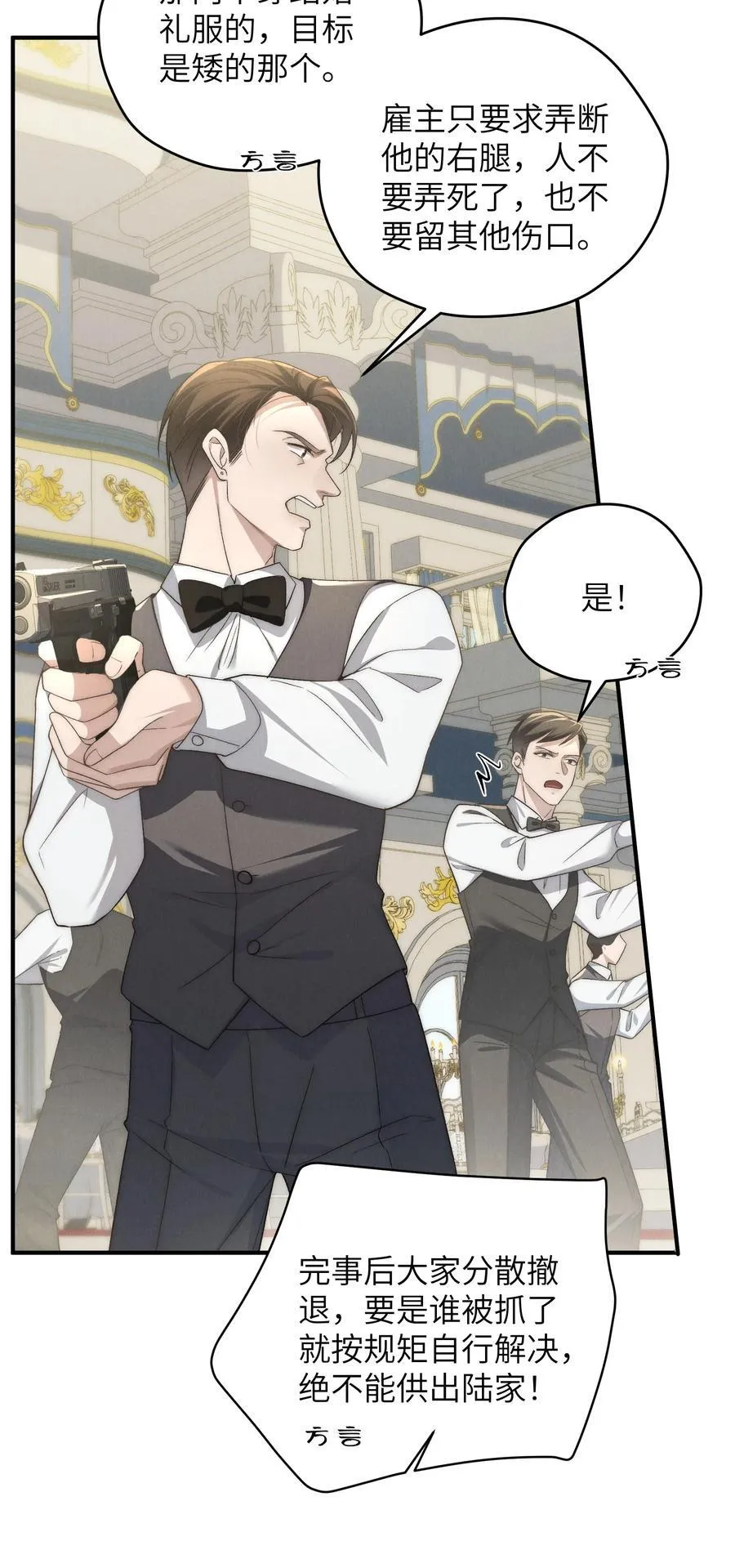 第53话 你只要乖乖躲着就好4