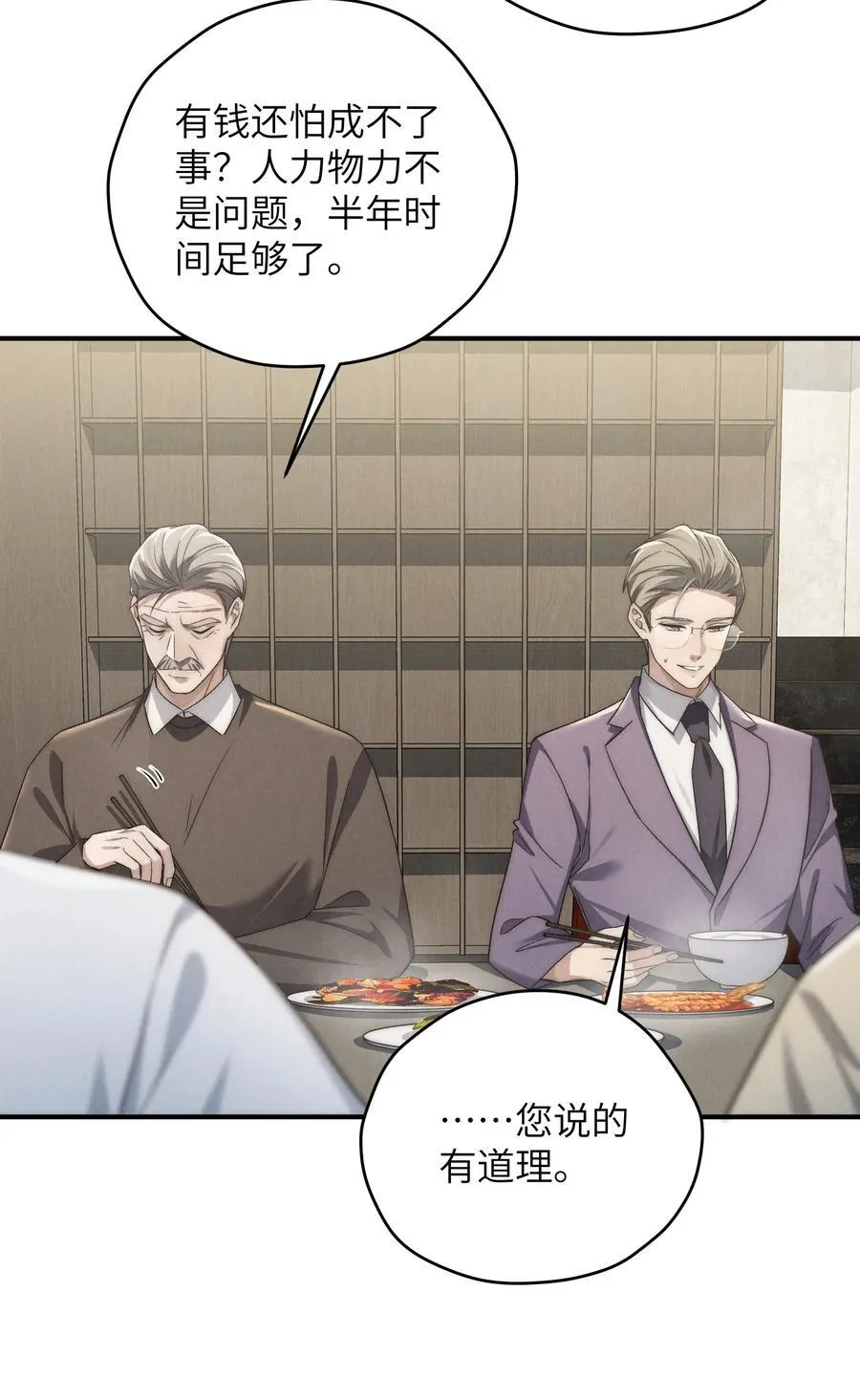 第50话 叔叔要一直听话，我才会喜欢你哟~26
