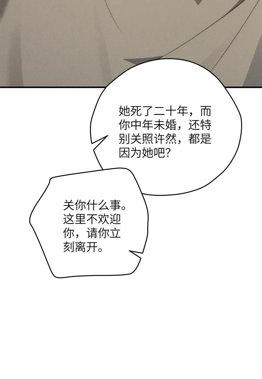 第51话 各怀心思的订婚宴23