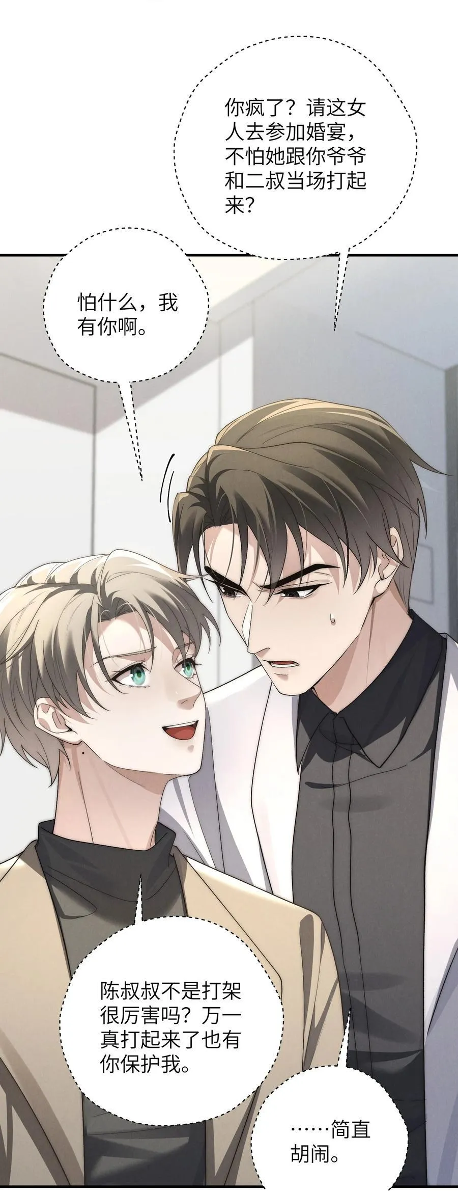 第51话 各怀心思的订婚宴11