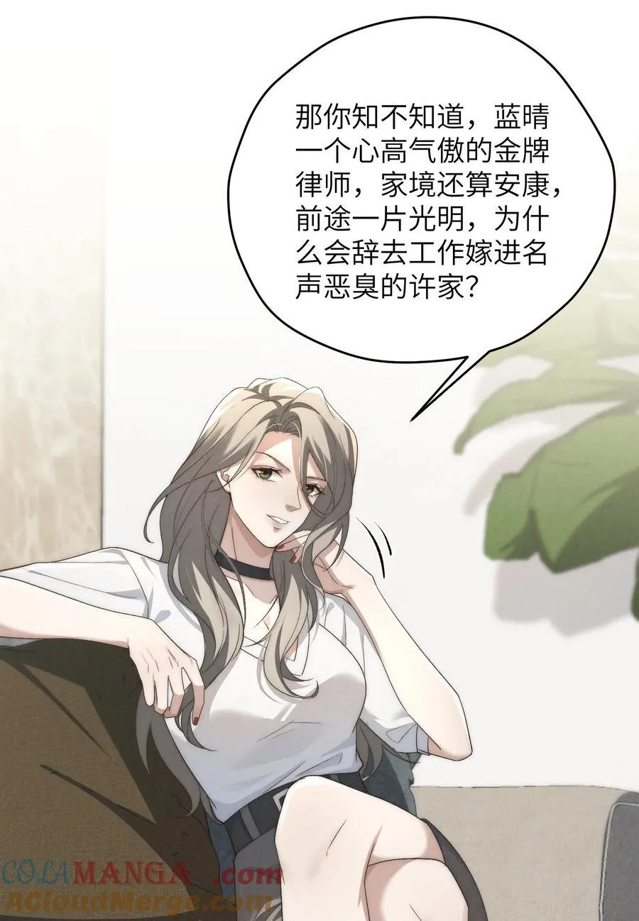 第51话 各怀心思的订婚宴24