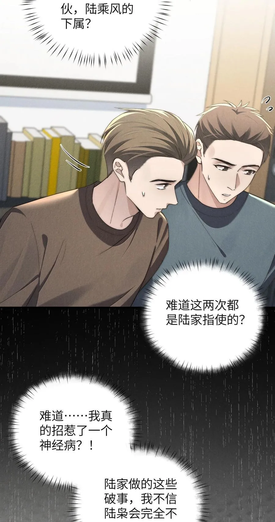 第58话 少爷对谁都这么体贴吗？3