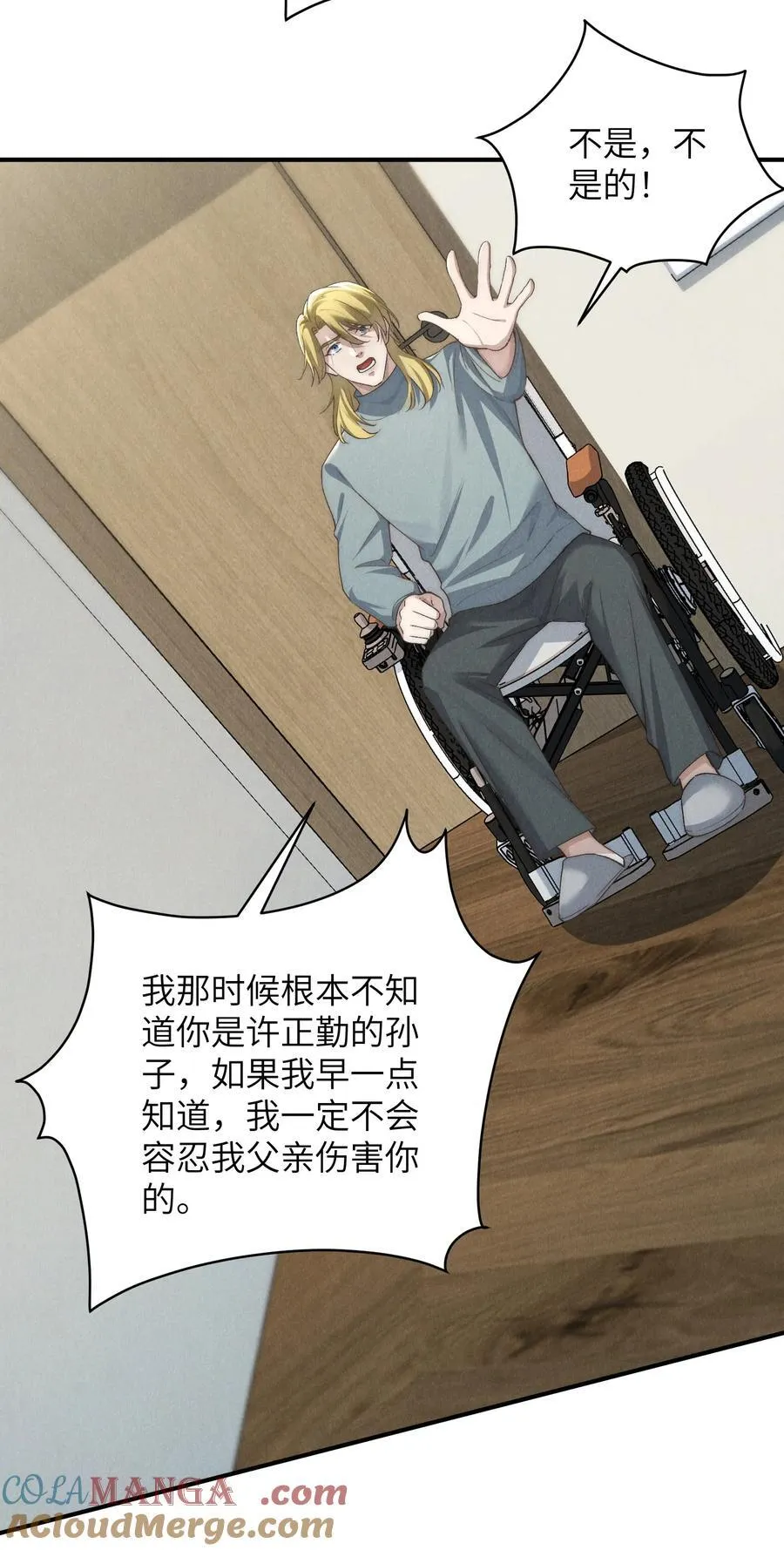 第59话 我要的可不是他的愧疚18