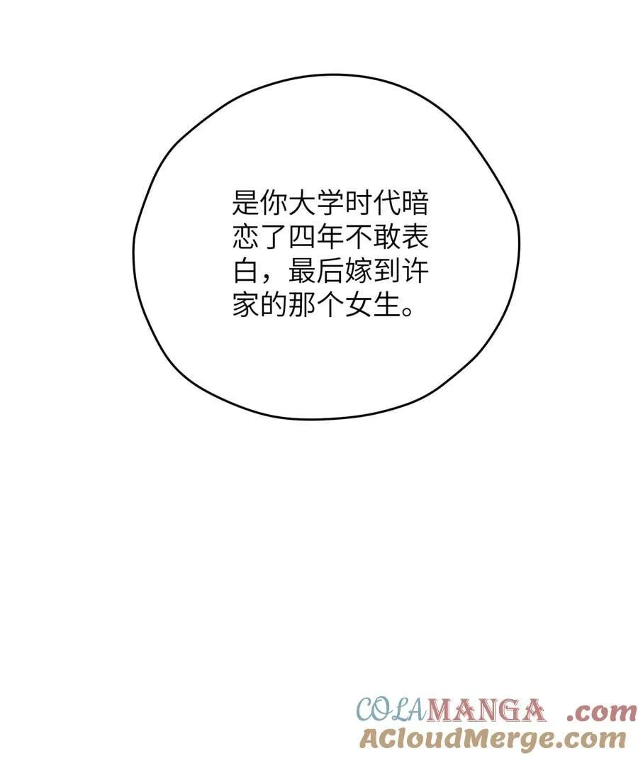 第51话 各怀心思的订婚宴21