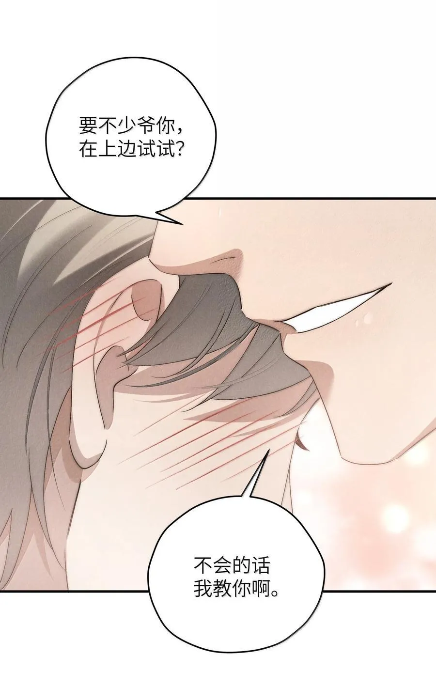 第58话 少爷对谁都这么体贴吗？25