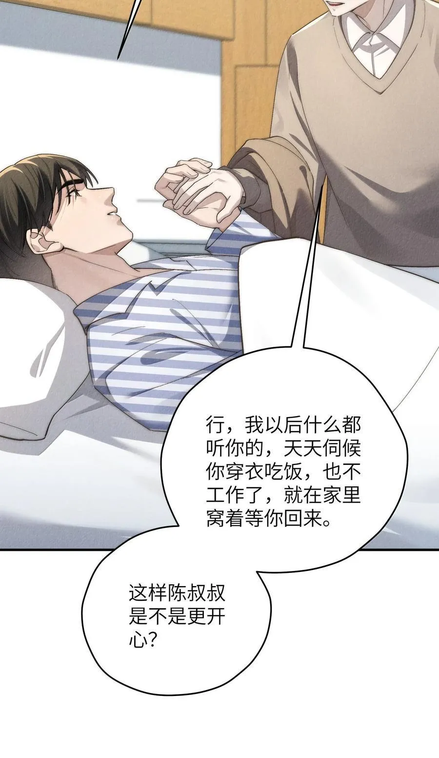 第56话 你对我可以贪心44