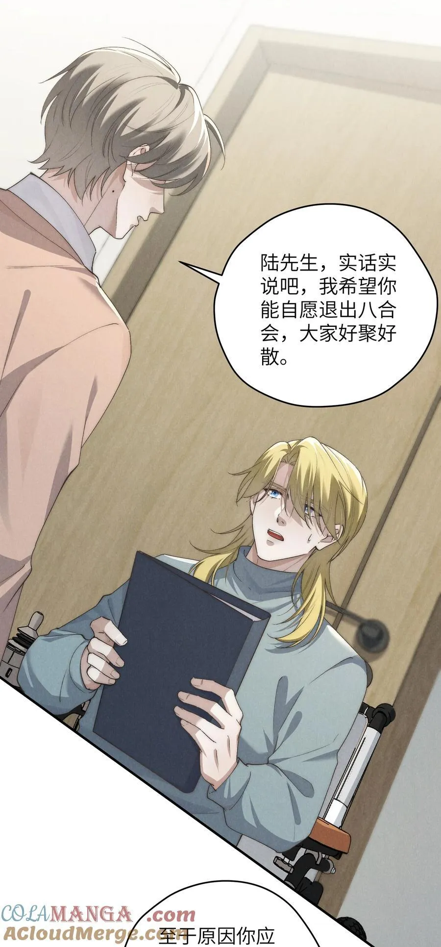 第59话 我要的可不是他的愧疚12