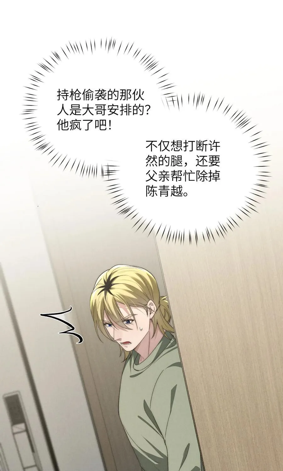 第54话 为什么陈青越可以，我就不行？26