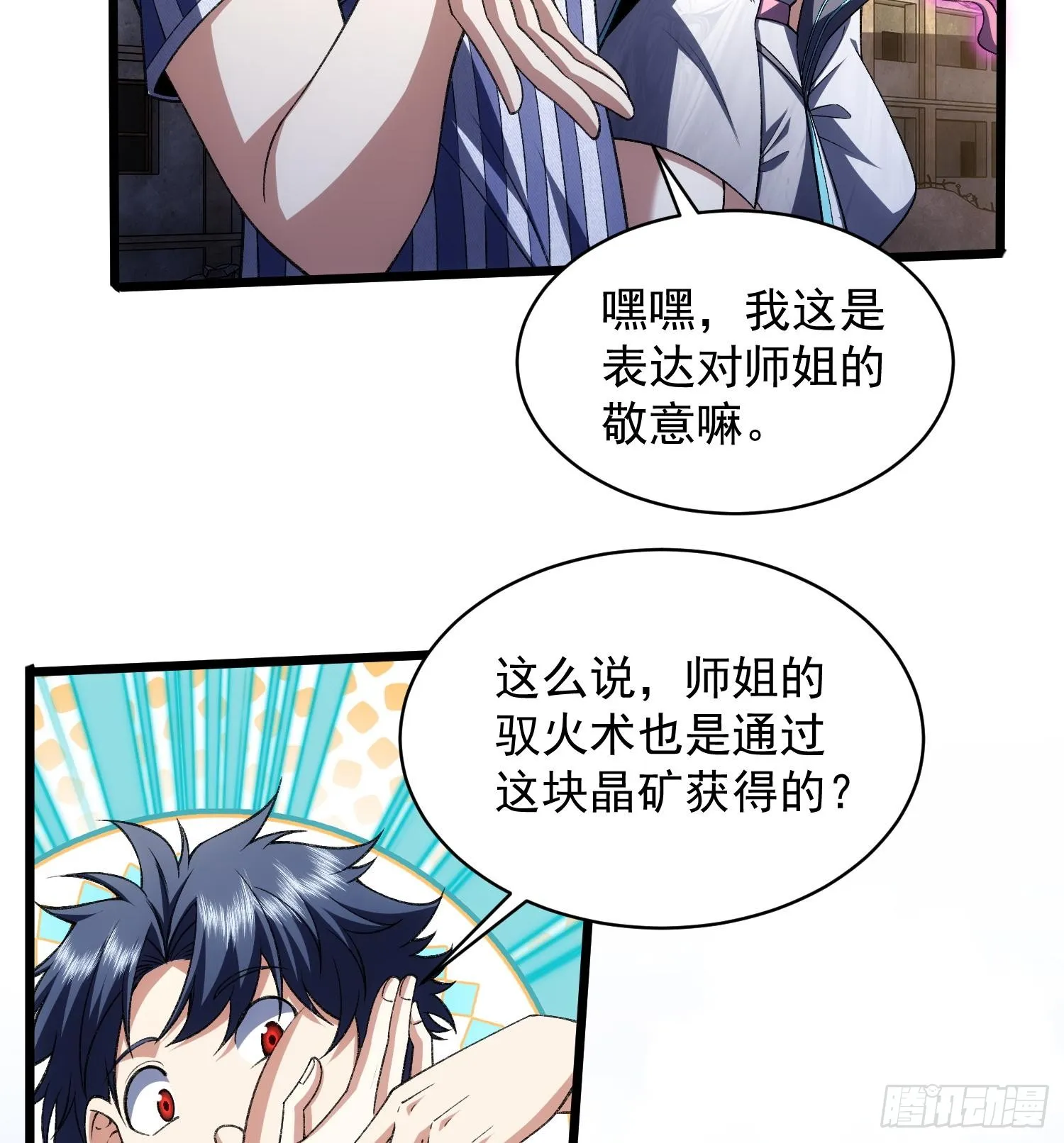 32天外晶矿67