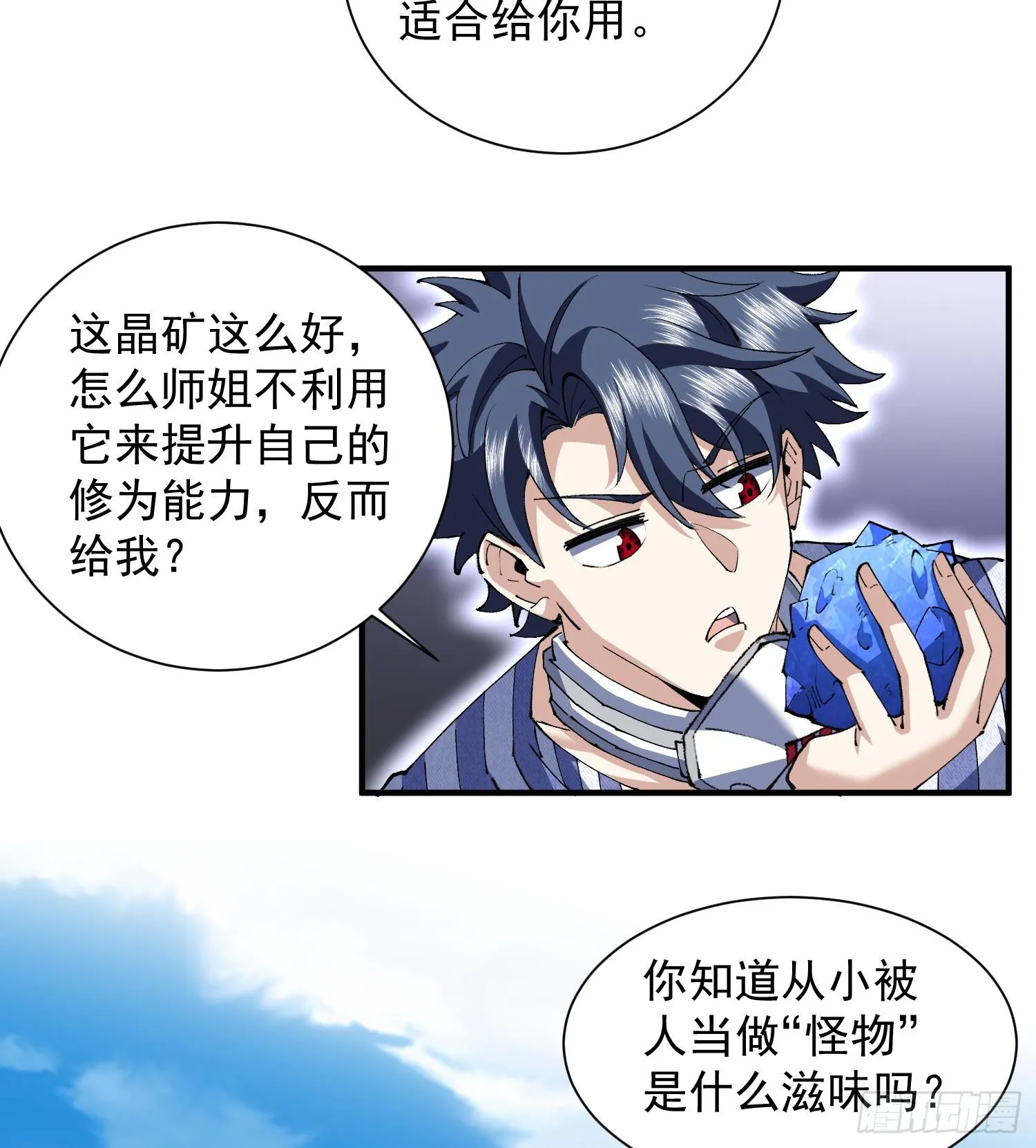 32天外晶矿46